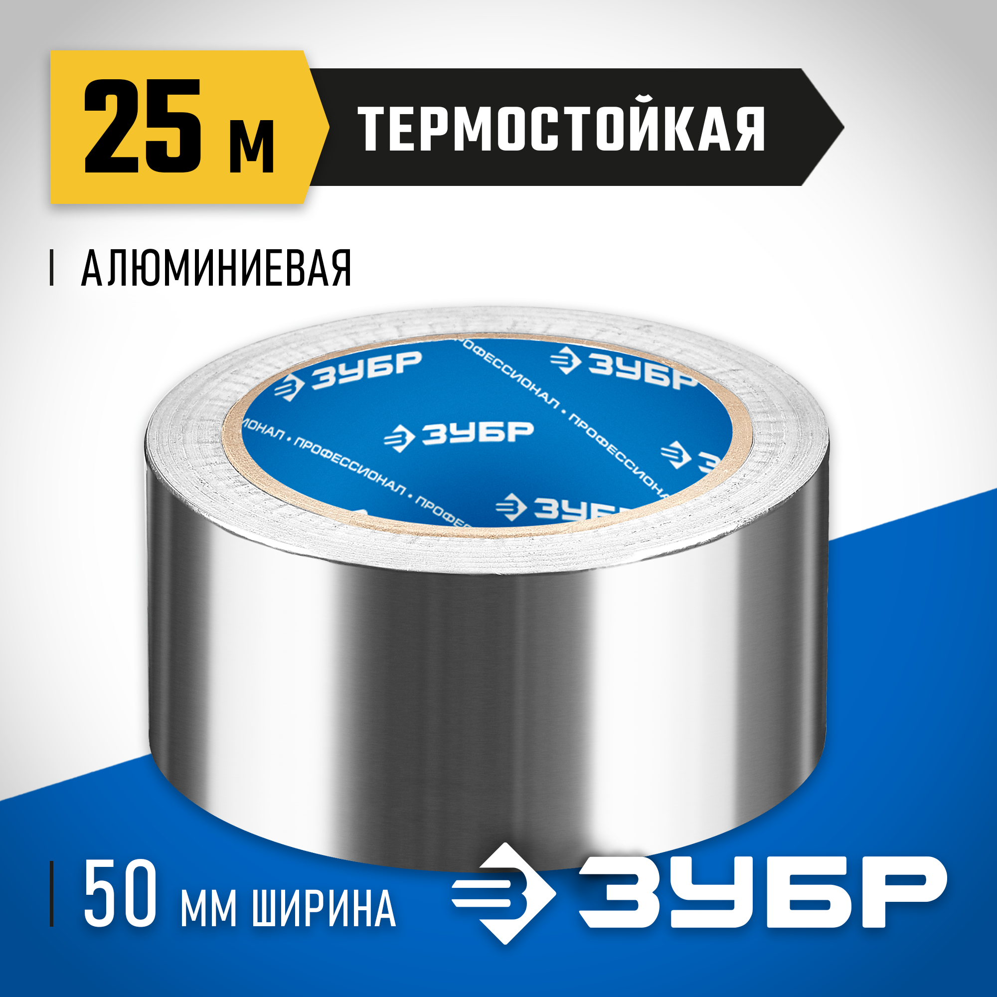 ЗУБР 50 мм, 25 м, 60 гр/м2, самоклеящаяся алюминиевая лента, Профессионал (12262-50-25) — фото 2
