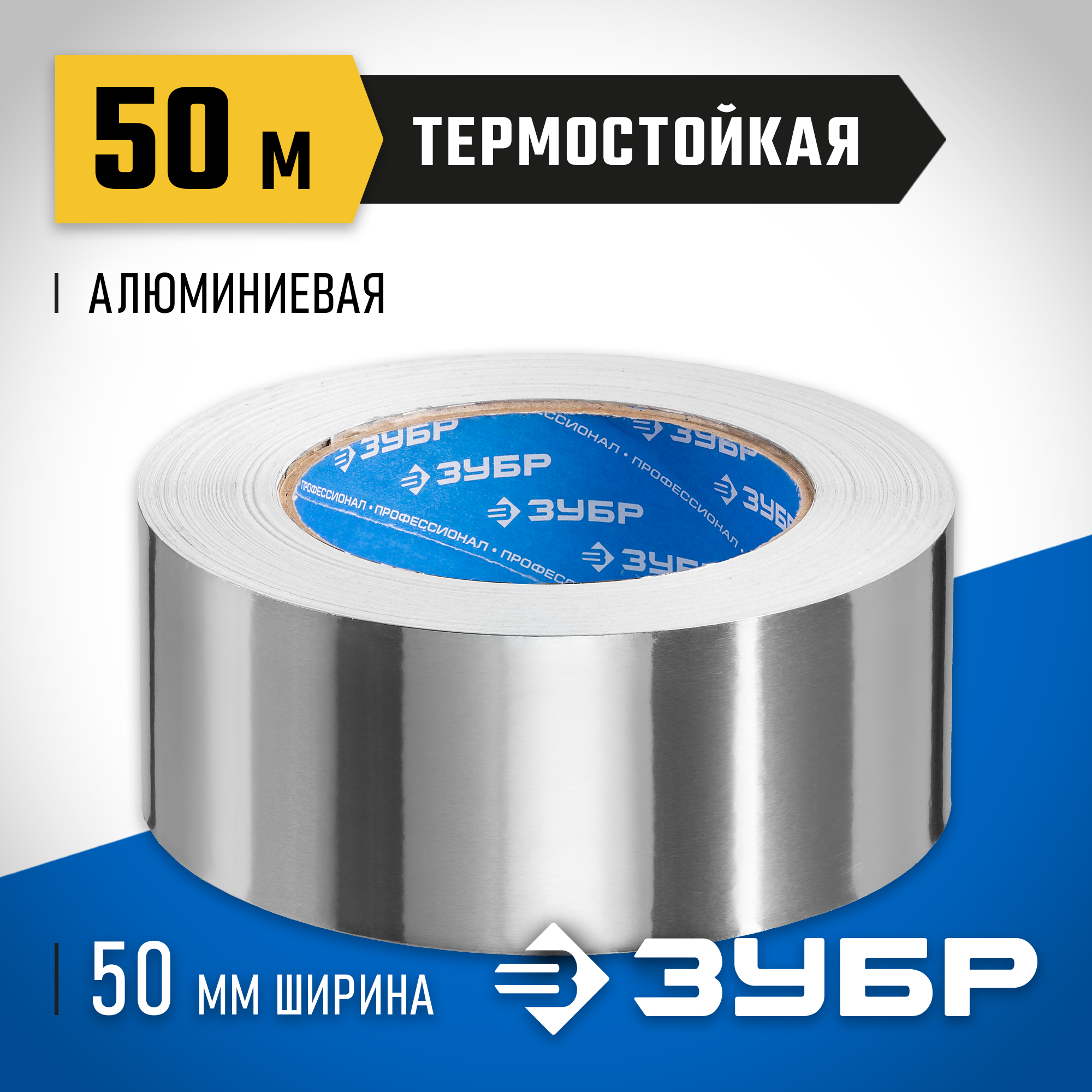 ЗУБР 50 мм, 50 м, 60 гр/м2, самоклеящаяся алюминиевая лента, Профессионал (12262-50-50) — фото 2