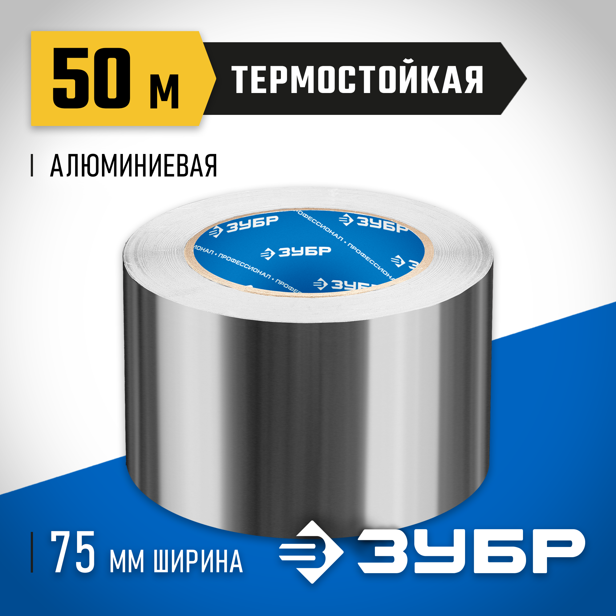 ЗУБР 75 мм, 50 м, 60 гр/м2, самоклеящаяся алюминиевая лента, Профессионал (12262-75-50) — фото 2