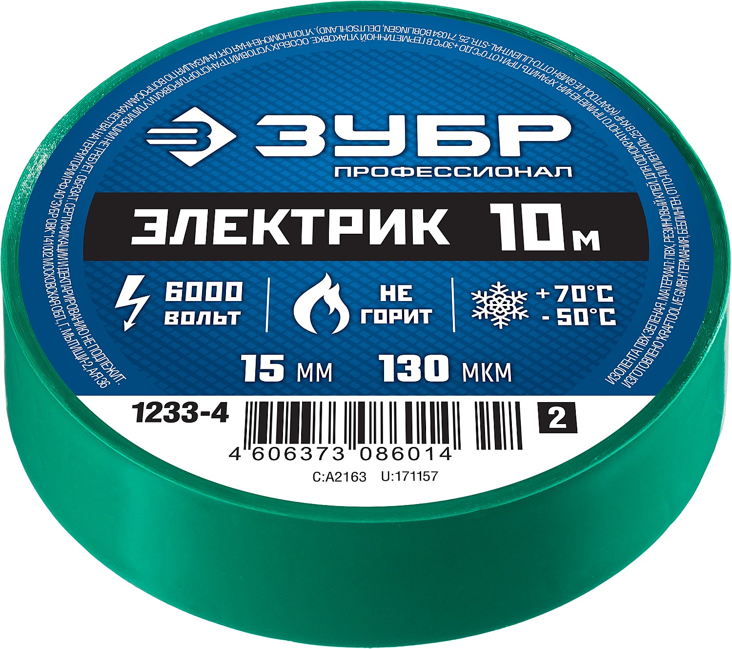 ЗУБР ЭЛЕКТРИК-10, 15 мм х 10 м, 6 000 В, зеленая, не поддерживает горение, изолента ПВХ, Профессионал (1233-4) — фото 2
