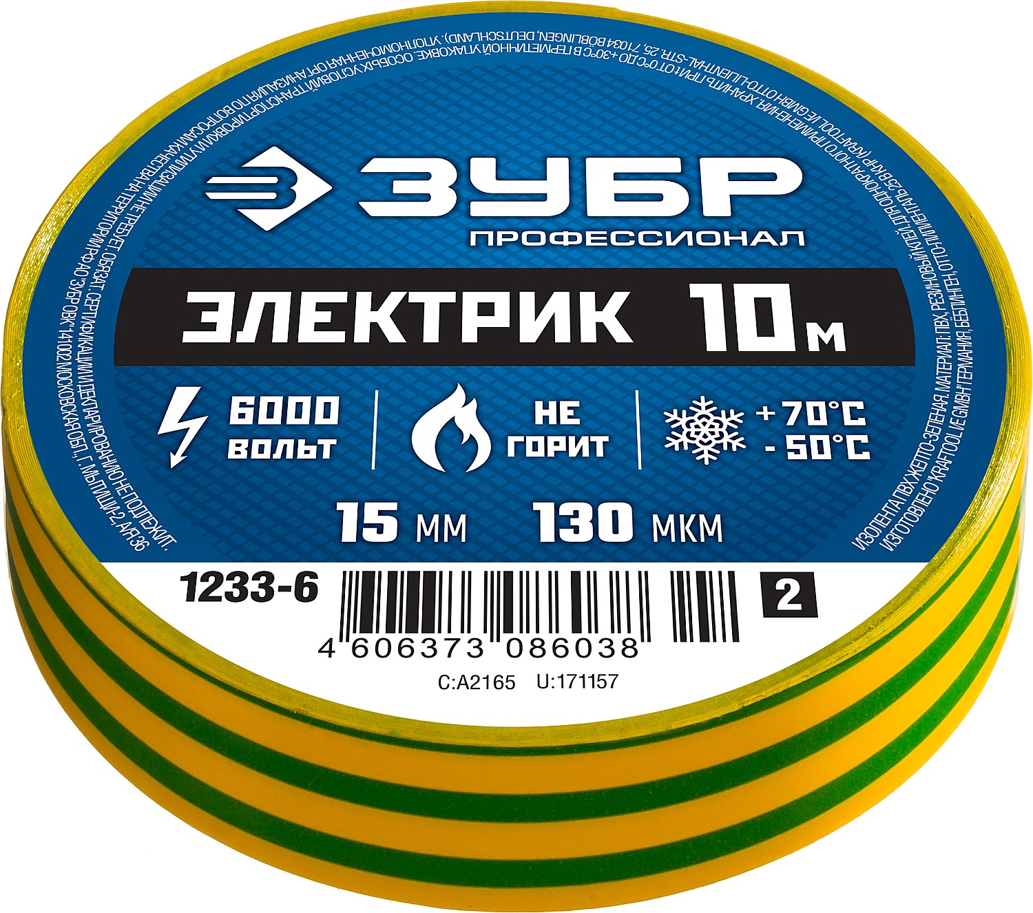 ЗУБР ЭЛЕКТРИК-10, 15 мм х 10 м, 6 000 В, желто-зеленая, не поддерживает горение, изолента ПВХ, Профессионал (1233-6) — фото 2