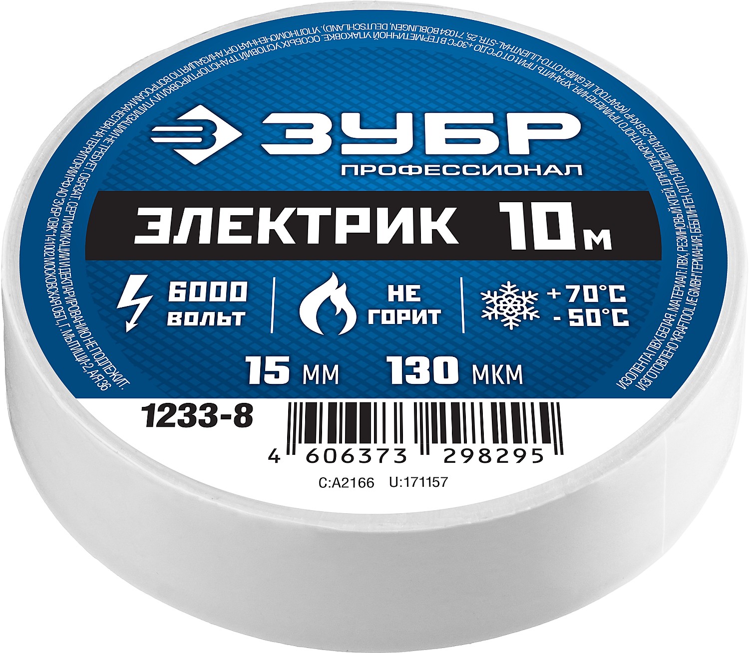 ЗУБР ЭЛЕКТРИК-10, 15 мм х 10 м, 6 000 В, белая, не поддерживает горение, изолента ПВХ, Профессионал (1233-8) — фото 2