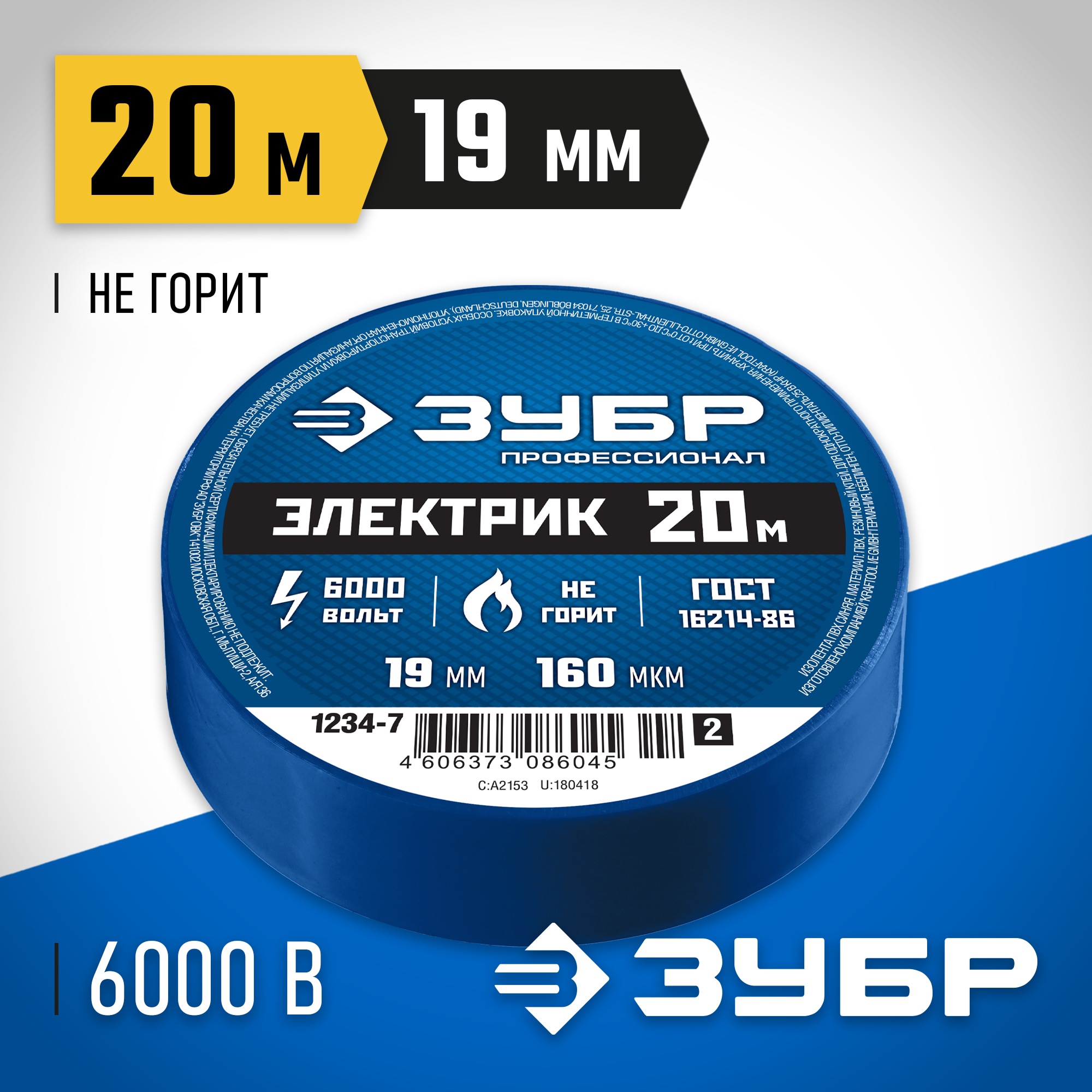 ЗУБР ЭЛЕКТРИК-20, 19 мм х 20 м, 6 000 В, синяя, не поддерживает горение, изолента ПВХ, Профессионал (1234-7) — фото 2