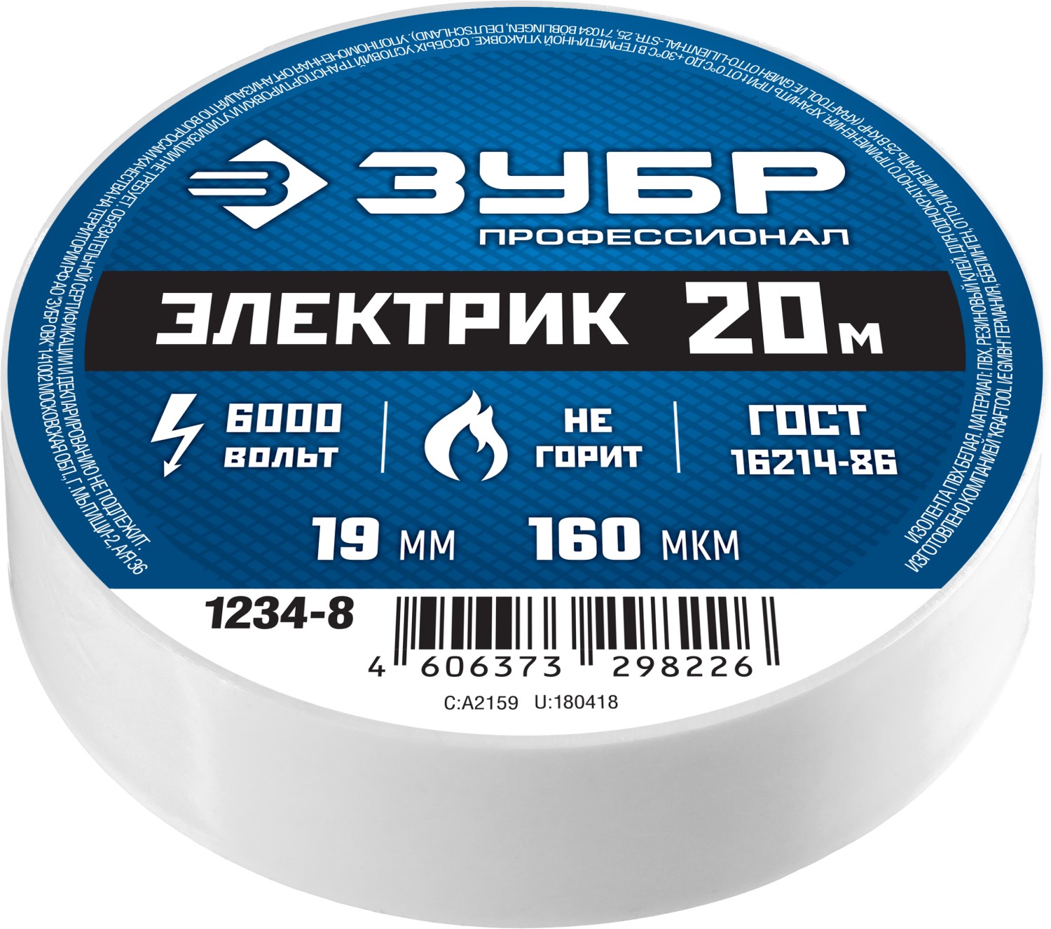ЗУБР ЭЛЕКТРИК-20, 19 мм х 20 м, 6 000 В, белая, не поддерживает горение, изолента ПВХ, Профессионал (1234-8) — фото 2