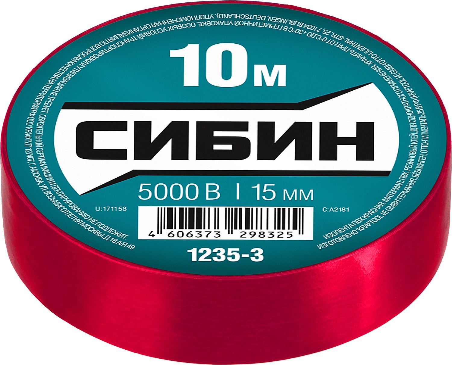 СИБИН 15 мм х 10 м, 5 000 В, красная, изолента ПВХ (1235-3) — фото 3