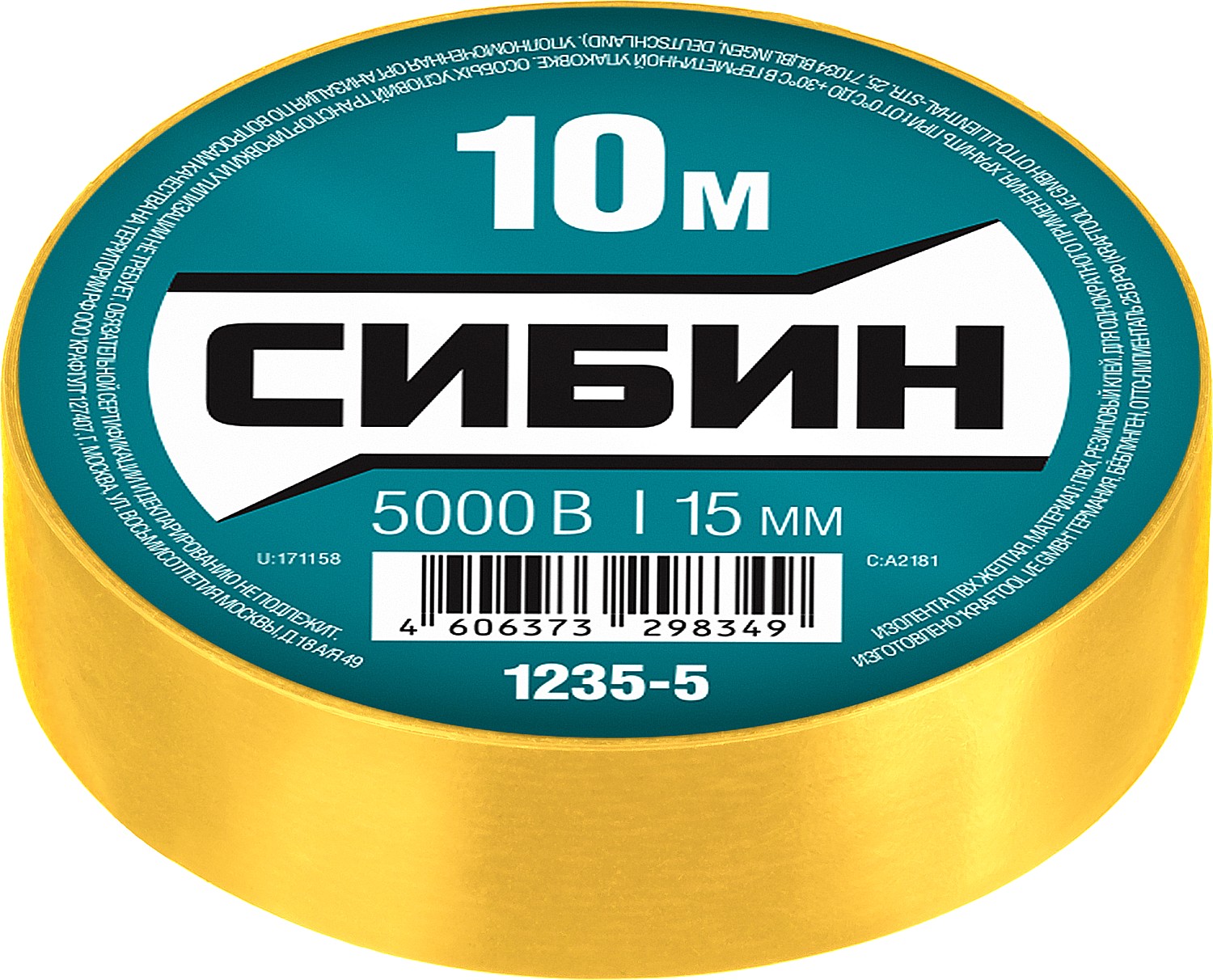 СИБИН 15 мм х 10 м, 5 000 В, желтая, изолента ПВХ (1235-5) — фото 3