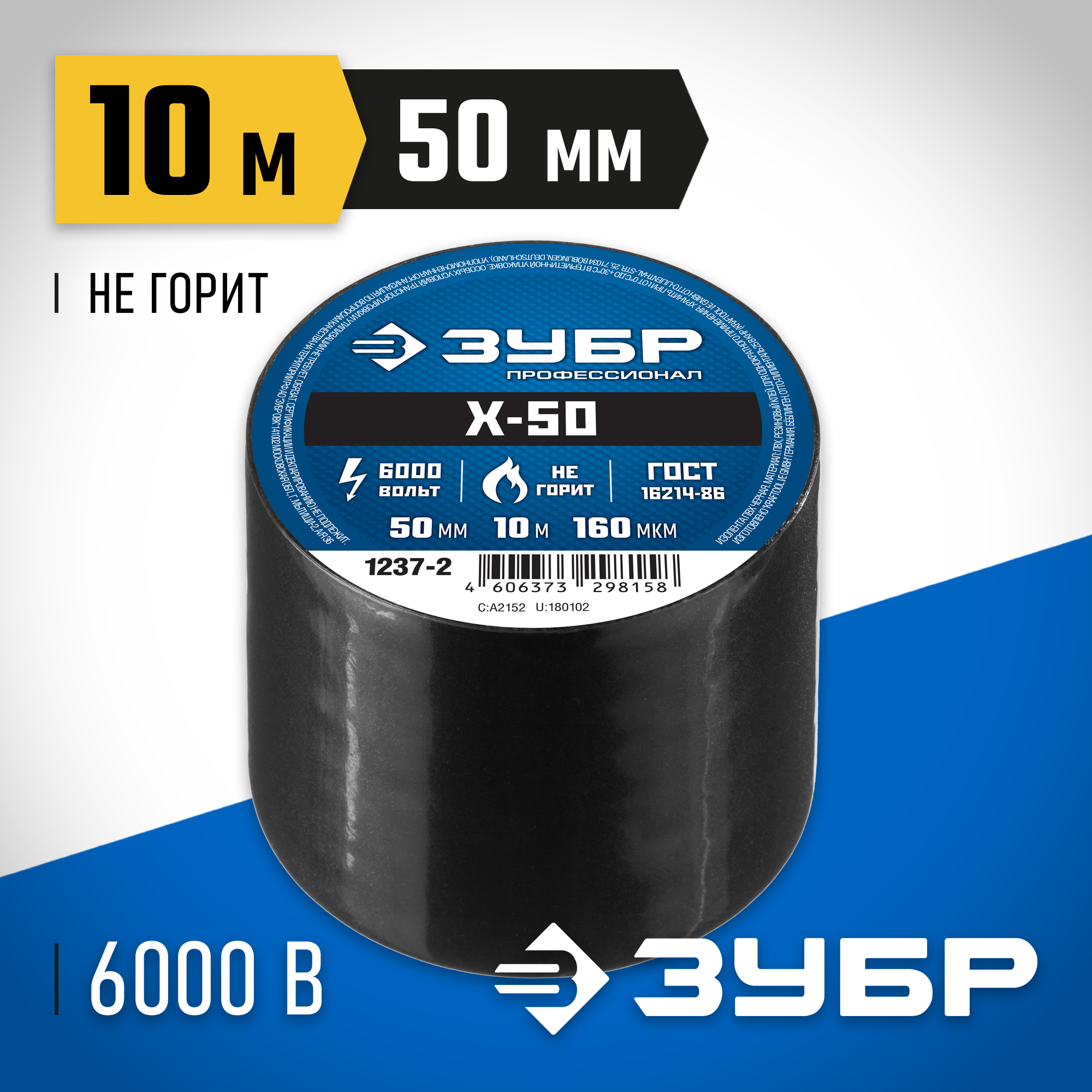 ЗУБР Х-50, 50 мм х 10 м, 6 000 В, черная, изолента ПВХ, Профессионал (1237-2) — фото 2