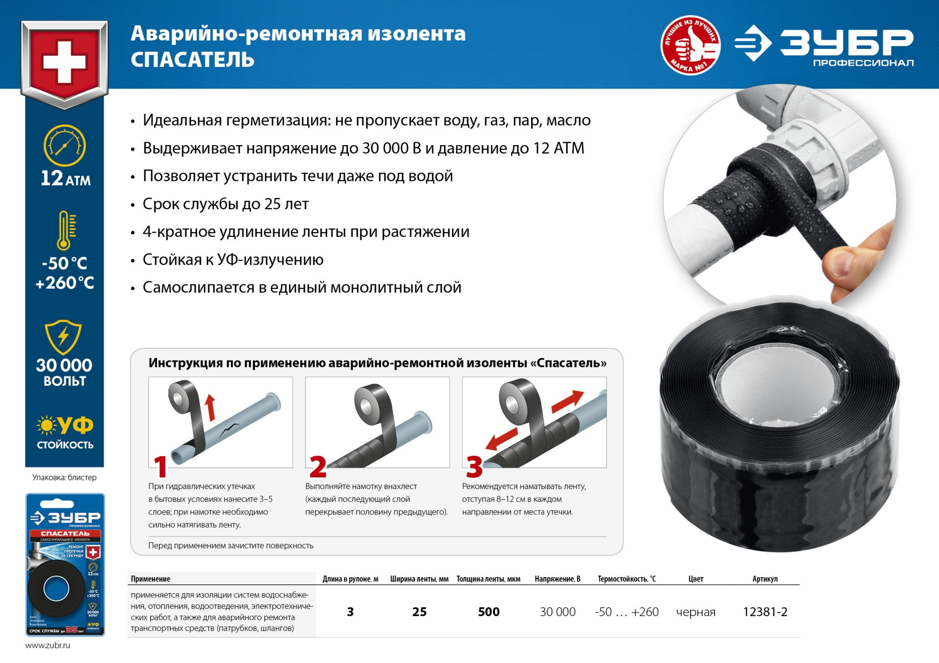 ЗУБР СПАСАТЕЛЬ 25 мм х 3 м, 12 Атм, 30 000 В, черная, силикон, самослипающаяся аварийно-ремонтная изолента, Профессионал (12381-2) — фото 6