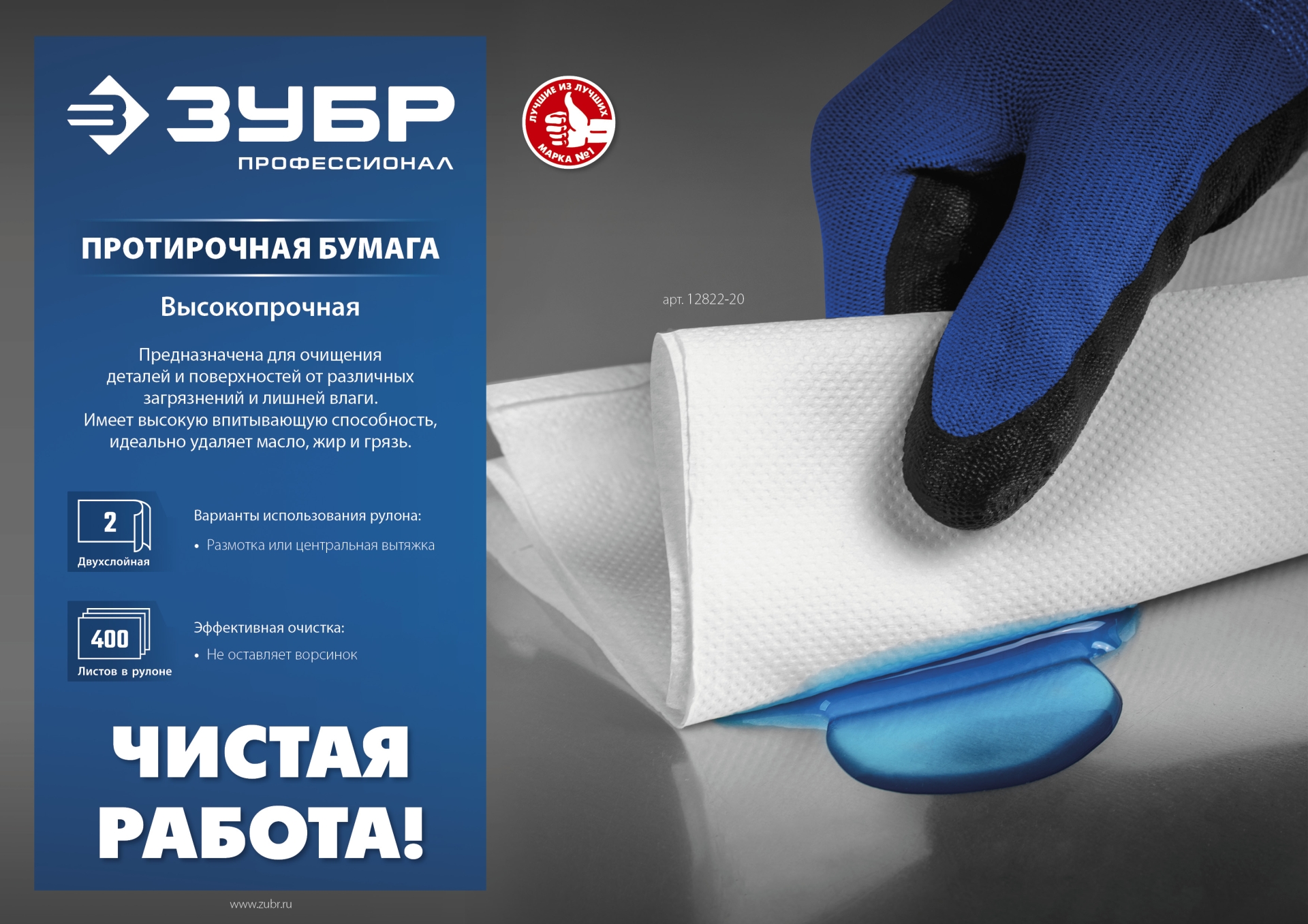 ЗУБР 20 х 25 см, 2-х слойная, в рулоне, 400 листов, 2 рулона, протирочная бумага, Профессионал (12822-20) — фото 10