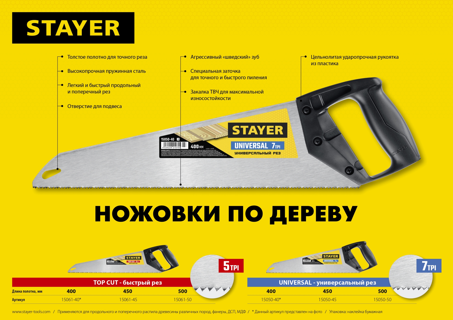 STAYER Universal, 500 мм, универсальная ножовка (15050-50) — фото 4