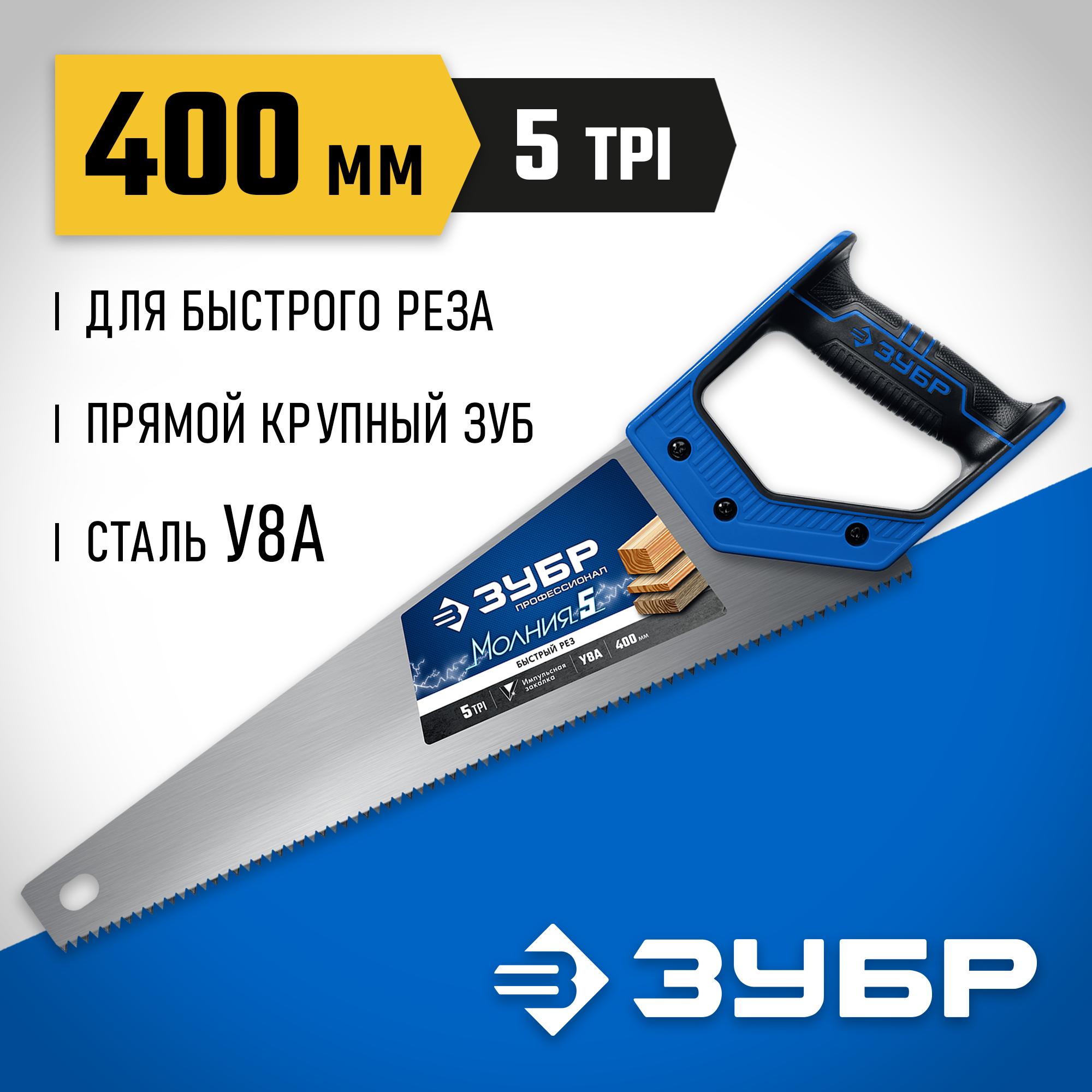 ЗУБР Молния-5, 400 мм, ножовка по дереву, Профессионал (15075-40) — фото 2