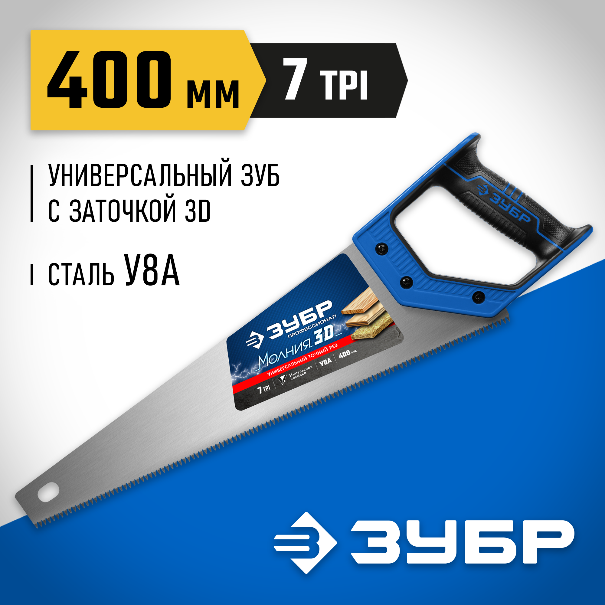 ЗУБР Молния-3D, 400 мм, 7TPI, универсальная ножовка, Профессионал (15077-40) — фото 2