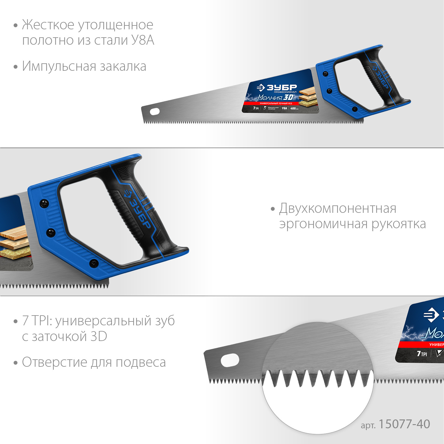 ЗУБР Молния-3D, 400 мм, 7TPI, универсальная ножовка, Профессионал (15077-40) — фото 4