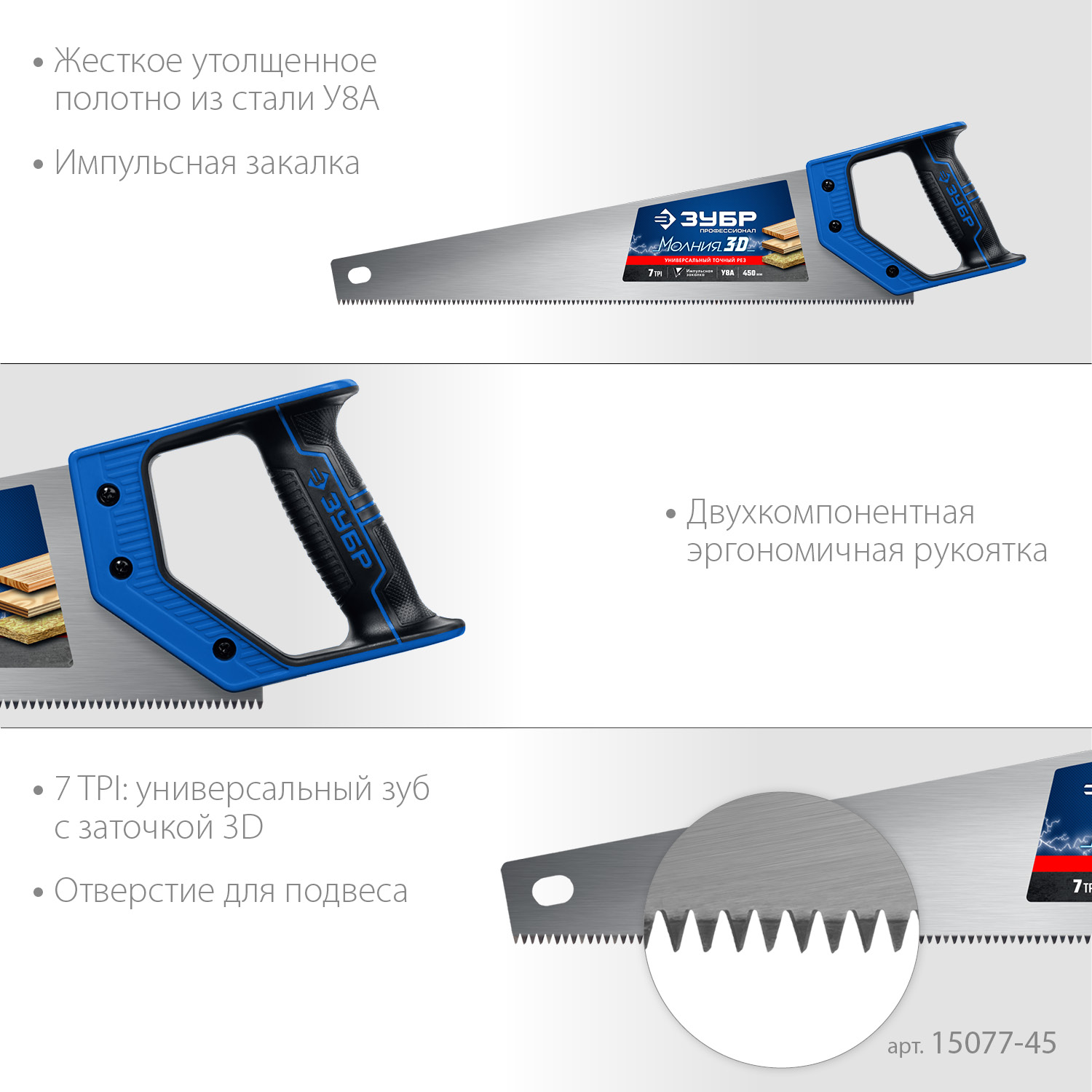 ЗУБР Молния-3D, 450 мм, 7TPI, универсальная ножовка, Профессионал (15077-45) — фото 4