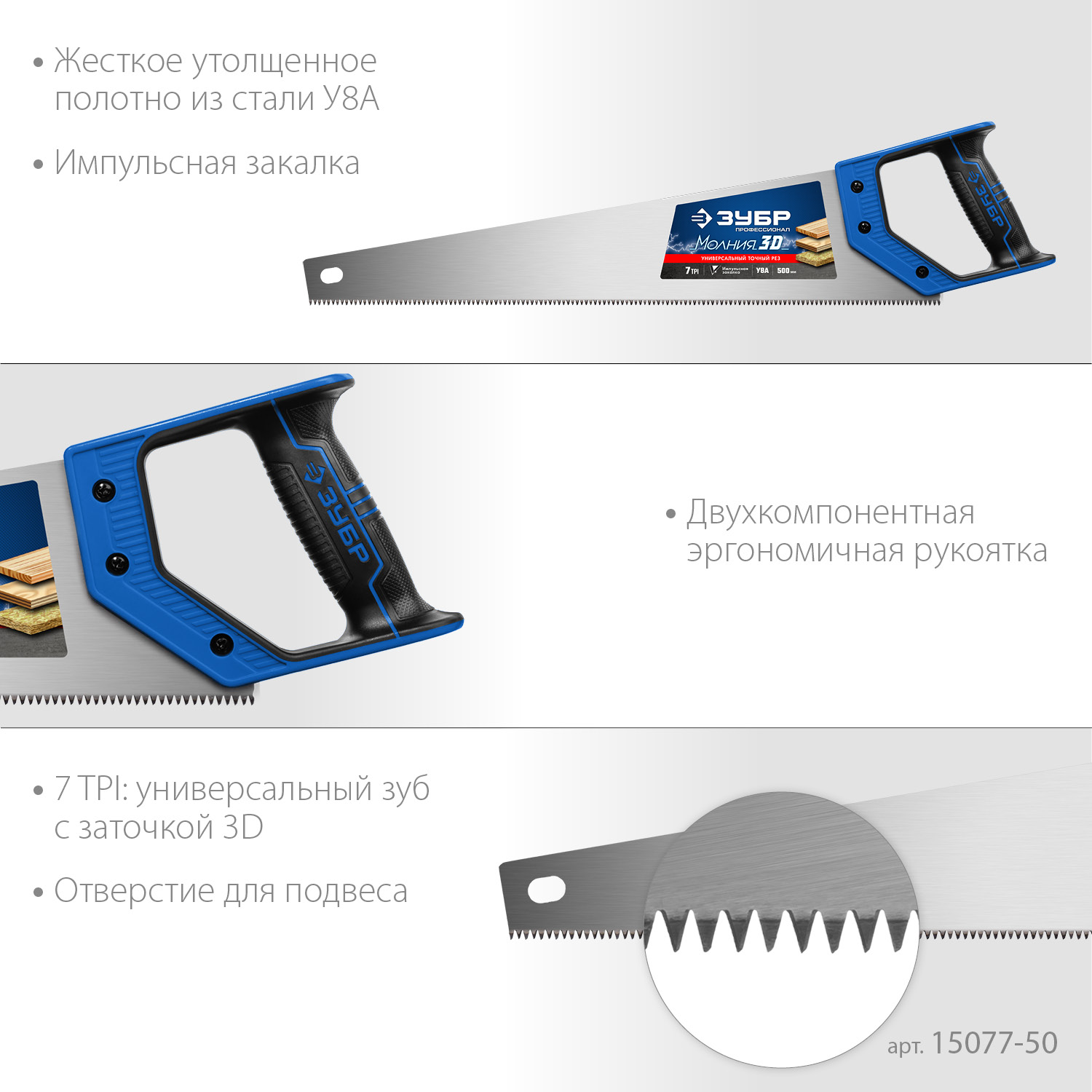 ЗУБР Молния-3D, 500 мм, 7TPI, универсальная ножовка, Профессионал (15077-50) — фото 4