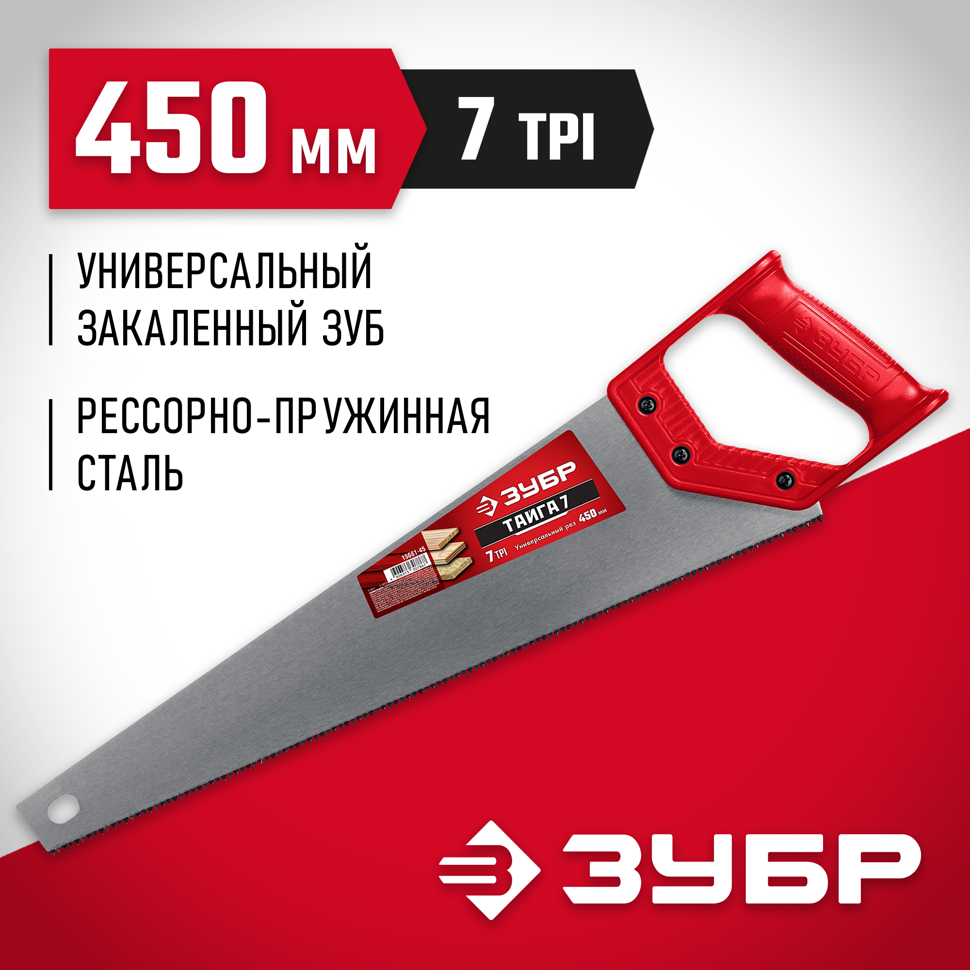 ЗУБР Тайга-7, 450 мм, универсальная ножовка (15081-45) — фото 2