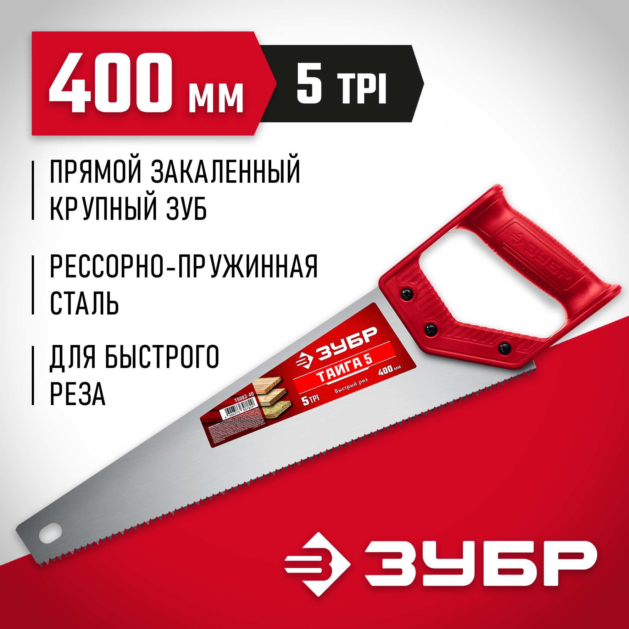 ЗУБР Тайга-5, 400 мм, ножовка для быстрого реза (15083-40) — фото 2
