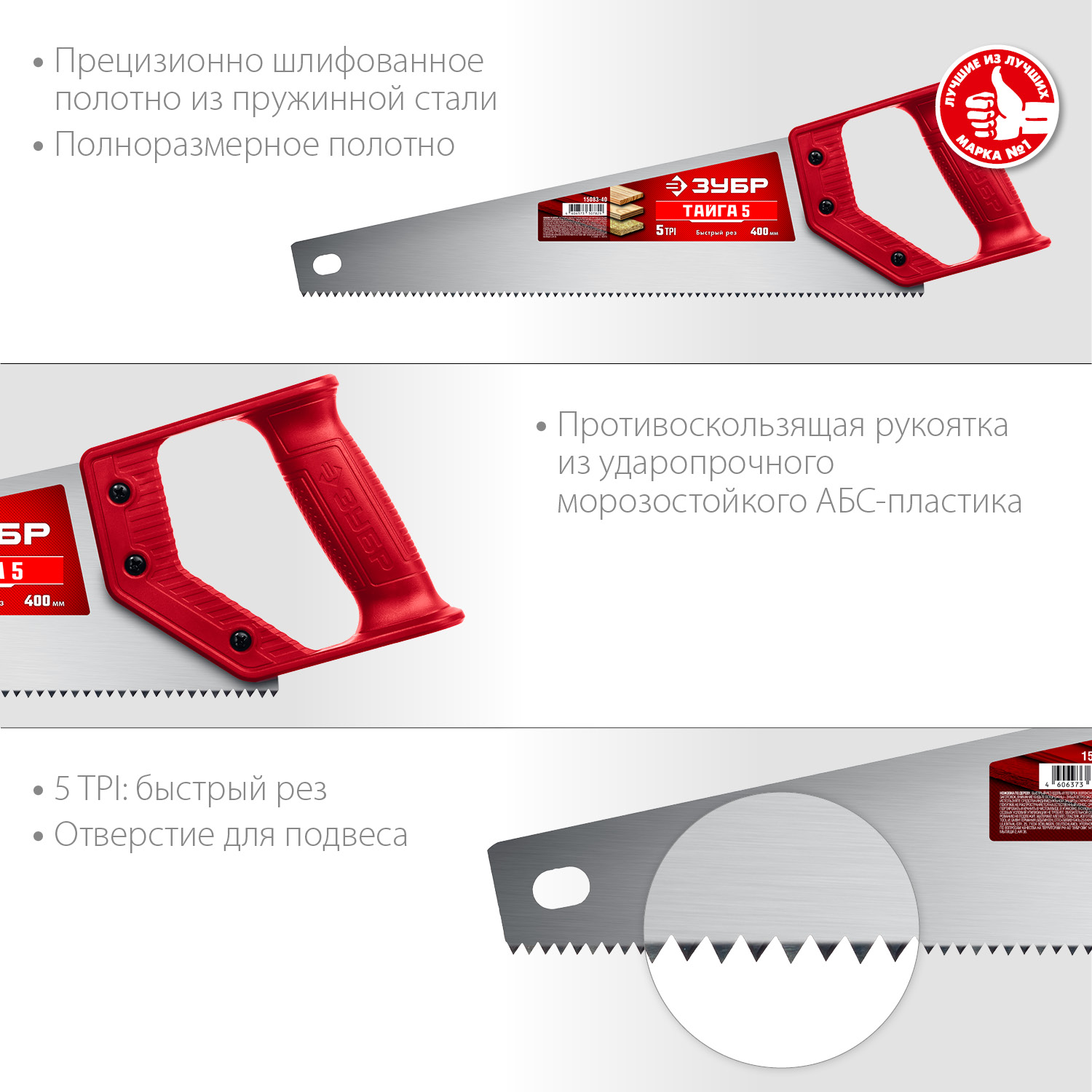 ЗУБР Тайга-5, 400 мм, ножовка для быстрого реза (15083-40) — фото 3