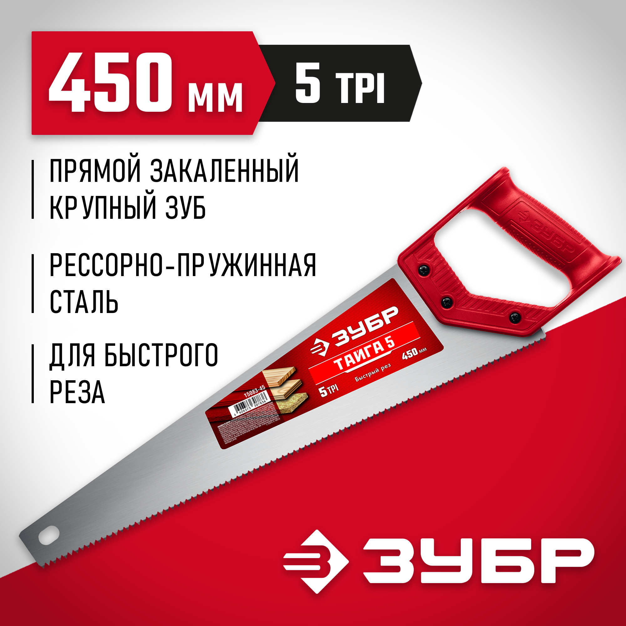 ЗУБР Тайга-5, 450 мм, ножовка для быстрого реза (15083-45) — фото 2