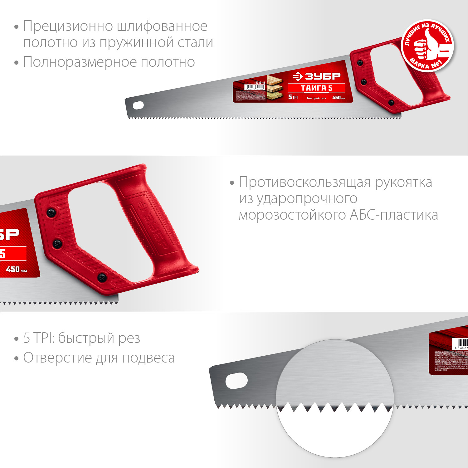 ЗУБР Тайга-5, 450 мм, ножовка для быстрого реза (15083-45) — фото 3