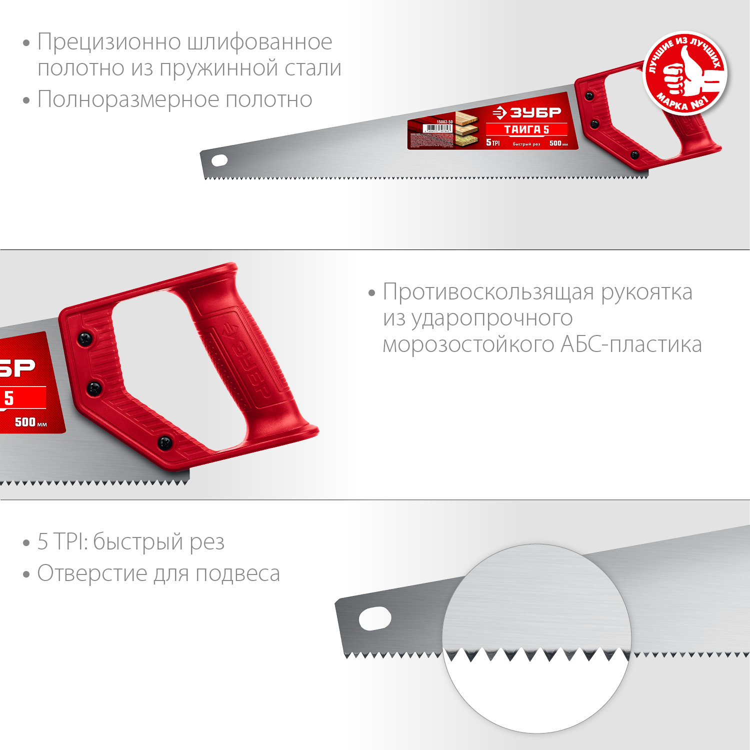 ЗУБР Тайга-5, 500 мм, ножовка для быстрого реза (15083-50) — фото 3