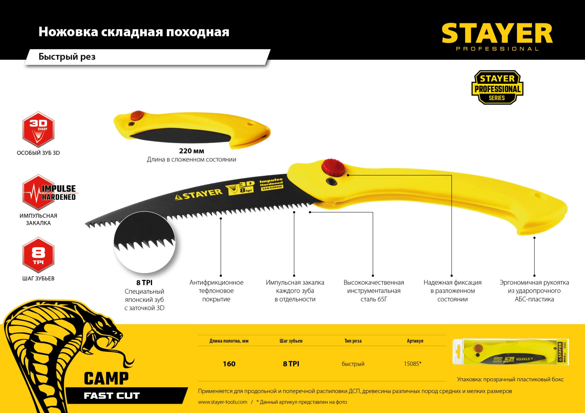 STAYER Cobra Camp, 160 мм, ножовка для быстрого реза сырой древесины (15085) — фото 10