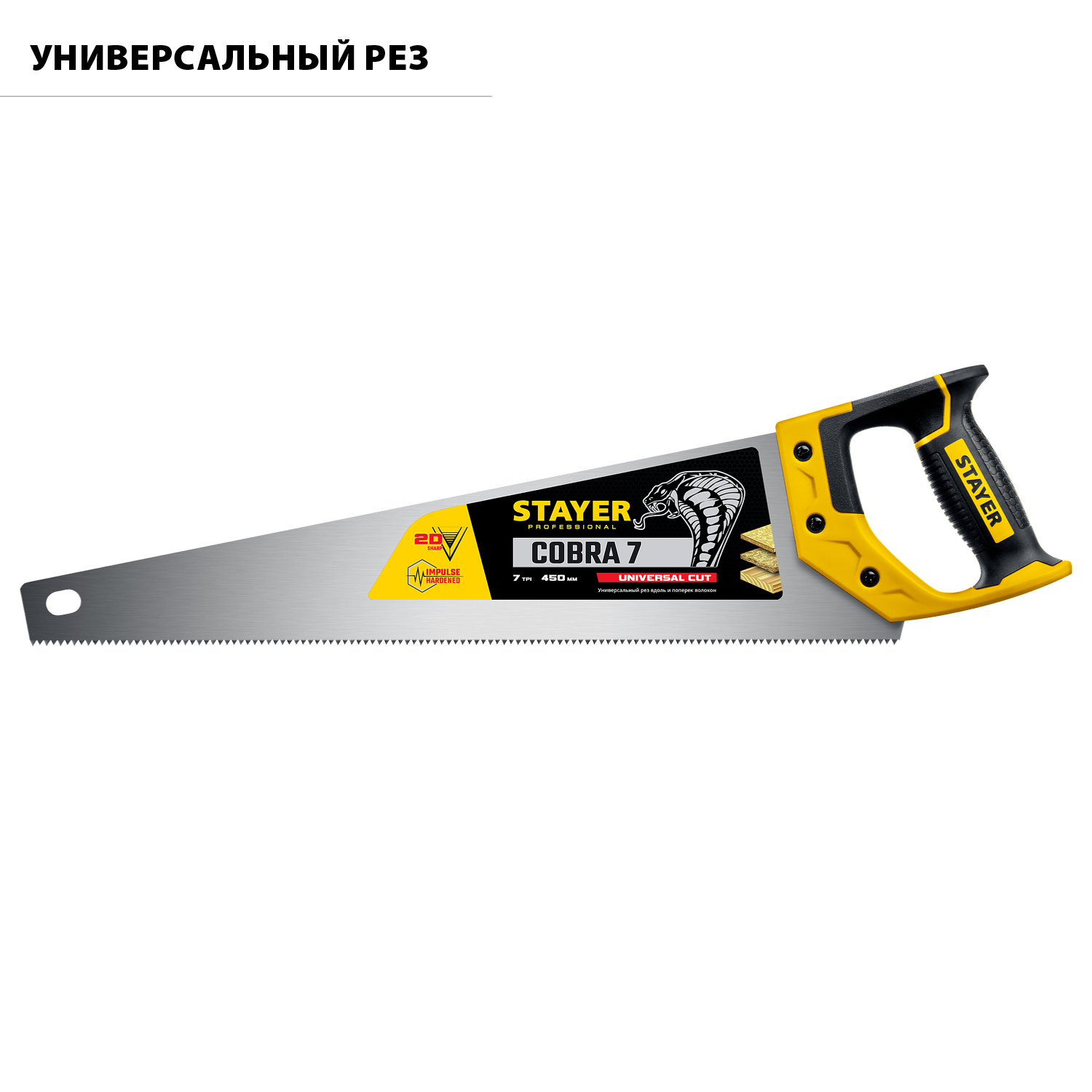 STAYER Cobra 7, 450 мм, универсальная ножовка, Professional (1510-45) — фото 2