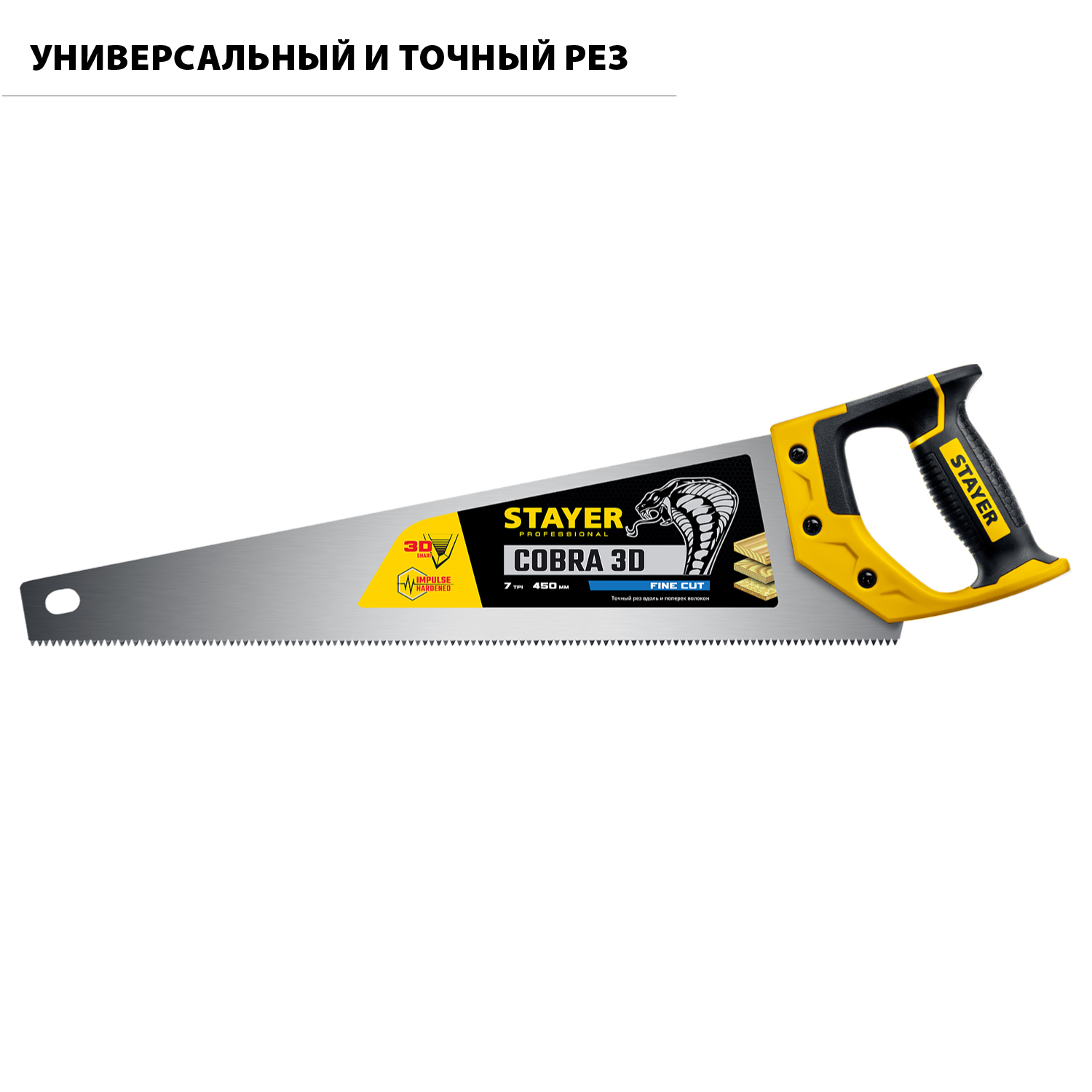 STAYER Cobra 3D, 450 мм, универсальная ножовка, Professional (1512-45) — фото 2