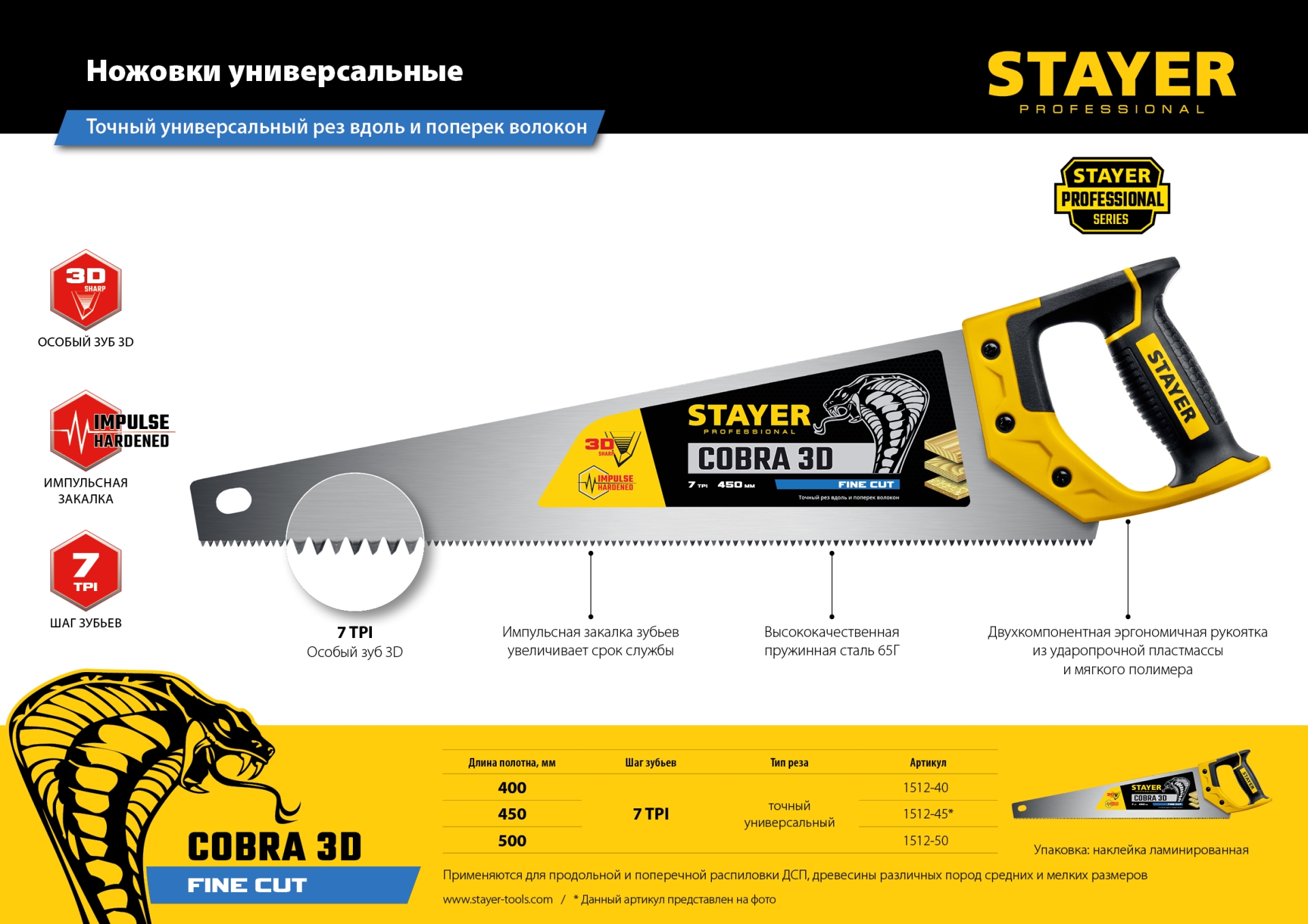 STAYER Cobra 3D, 500 мм, универсальная ножовка, Professional (1512-50) — фото 7