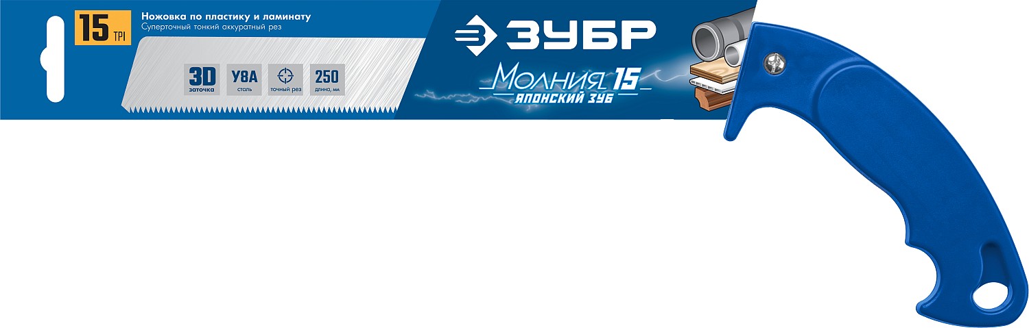 ЗУБР Молния 15, 250 мм, универсальная ножовка, Профессионал (15154-250) — фото 8