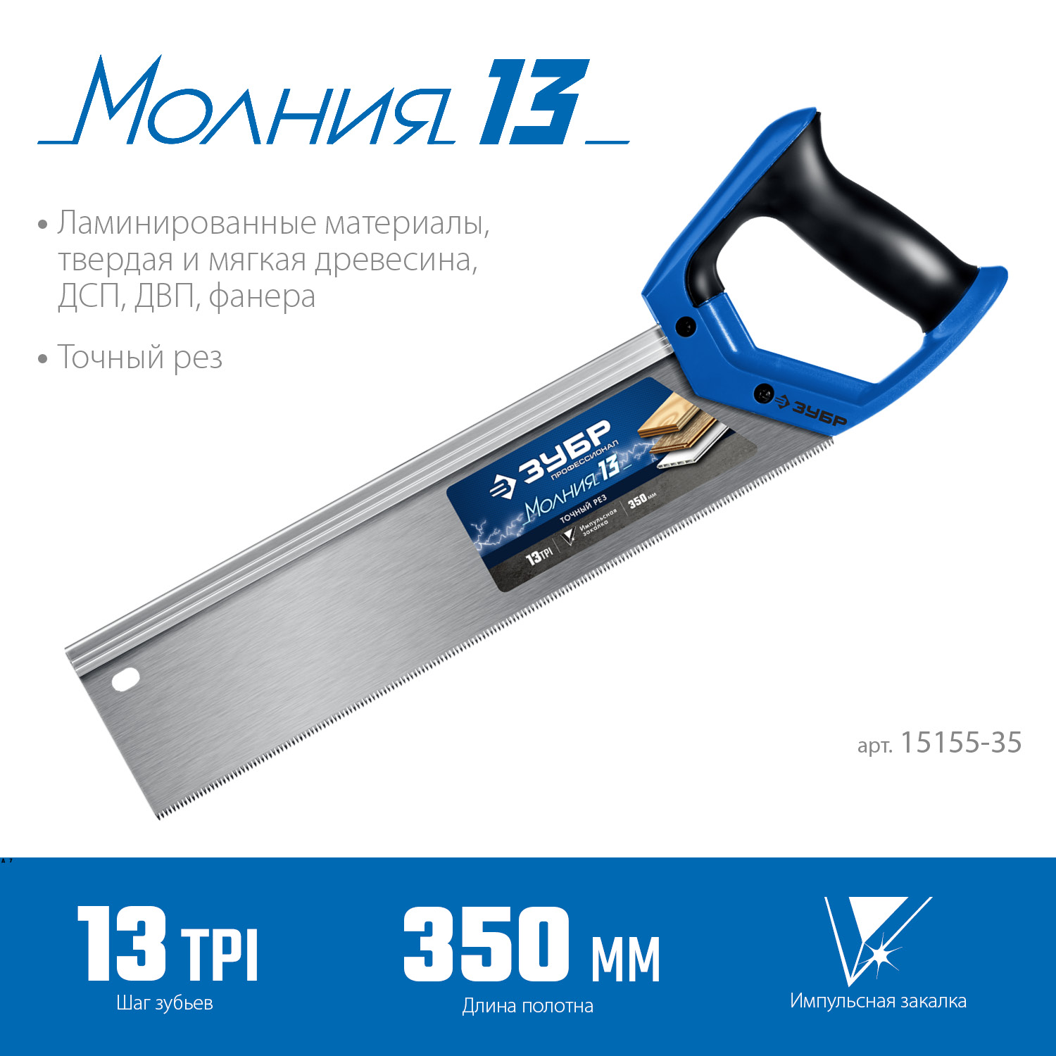 ЗУБР Молния 13, 35 х 11 см, 13TPI, ножовка с обушком, Профессионал (15155-35) — фото 3