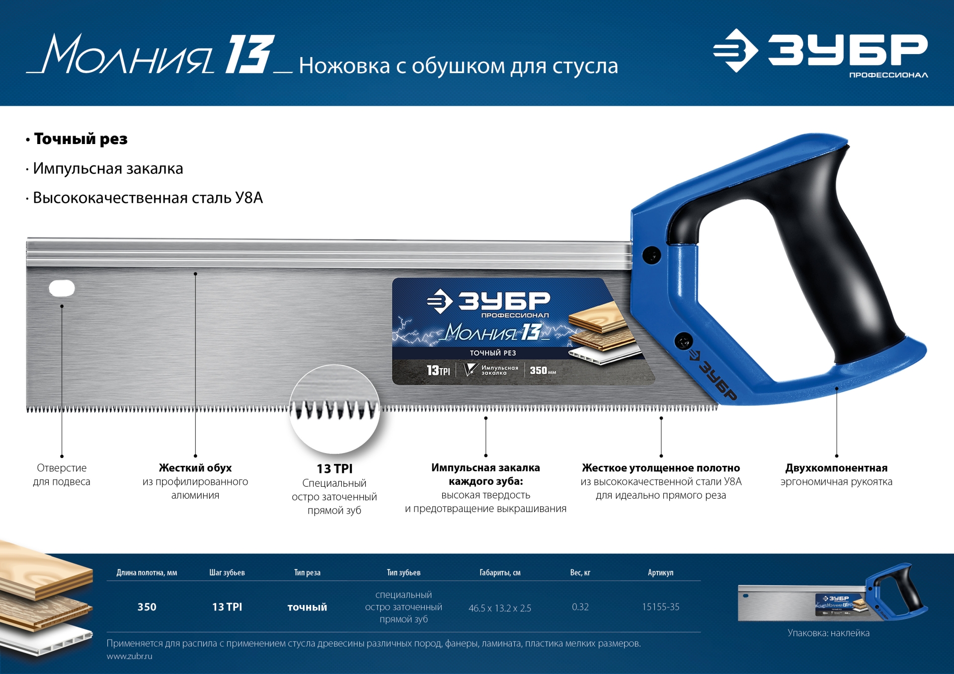 ЗУБР Молния 13, 35 х 11 см, 13TPI, ножовка с обушком, Профессионал (15155-35) — фото 9