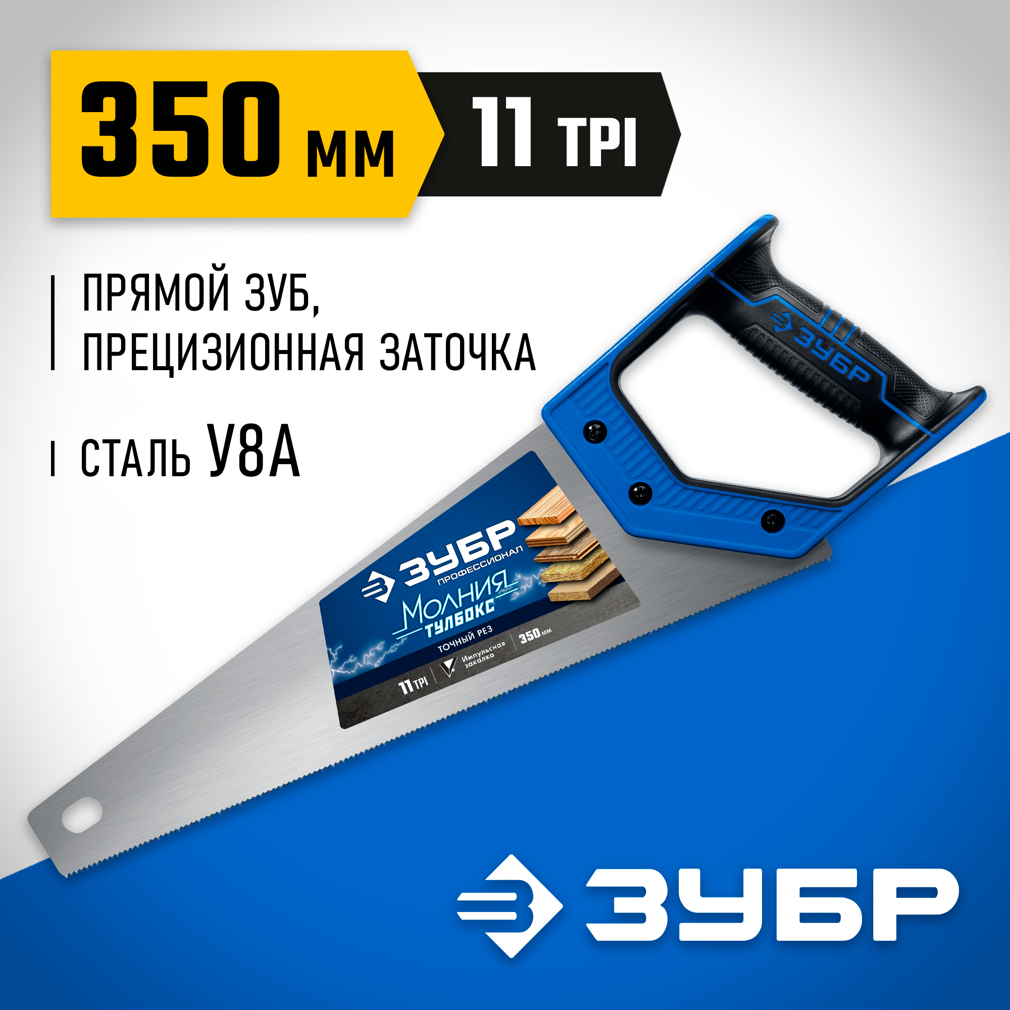 ЗУБР Молния-Тулбокс, 350 мм, 11TPI, компактная ножовка, Профессионал (15156-35) — фото 2