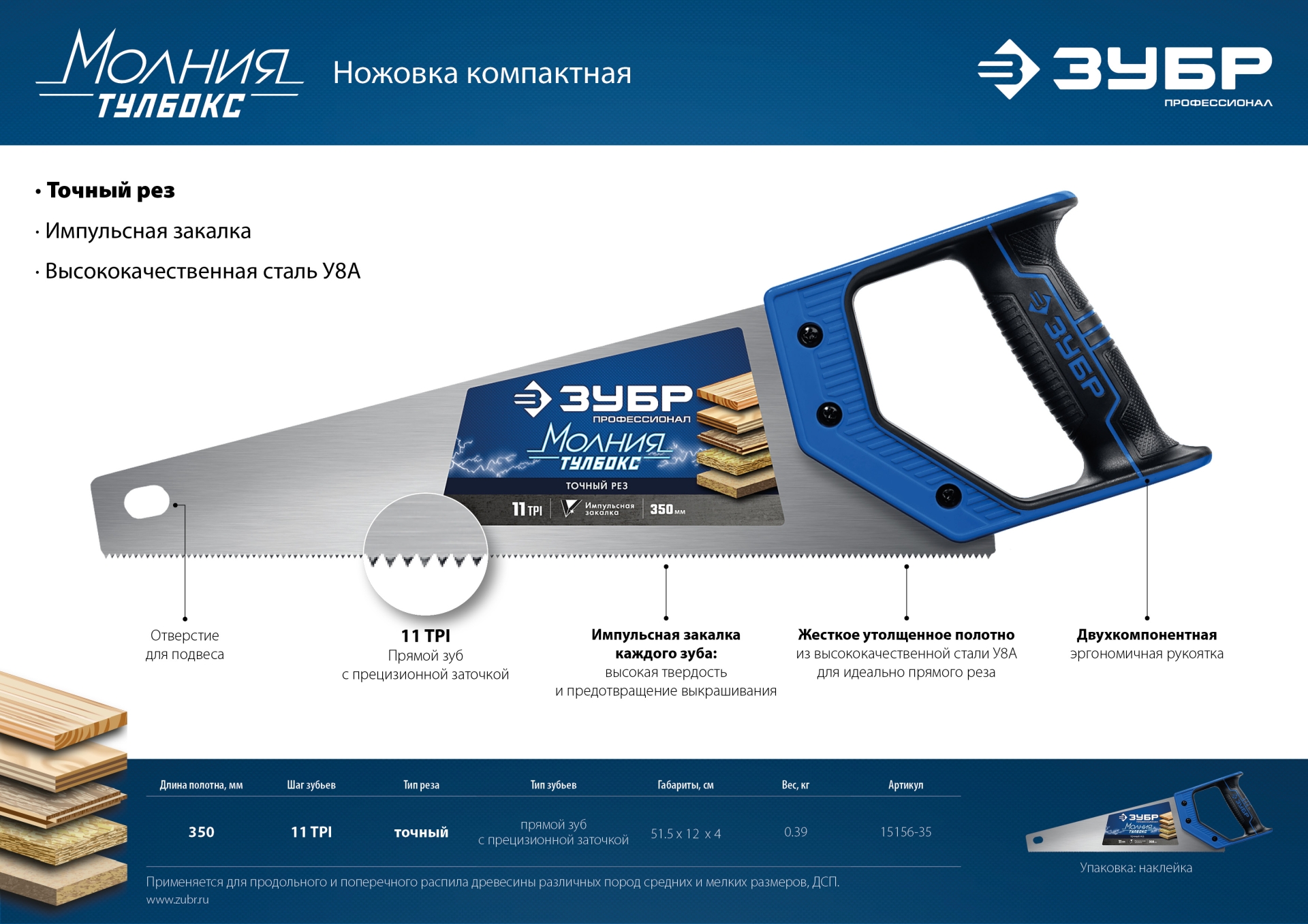 ЗУБР Молния-Тулбокс, 350 мм, 11TPI, компактная ножовка, Профессионал (15156-35) — фото 8