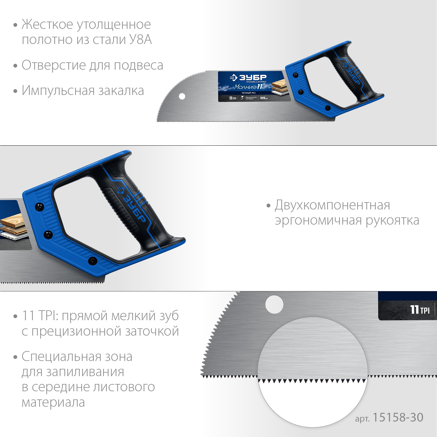 ЗУБР Молния 11, 325 мм, 11 TPI, ножовка для фанеры, Профессионал (15158-30) — фото 4