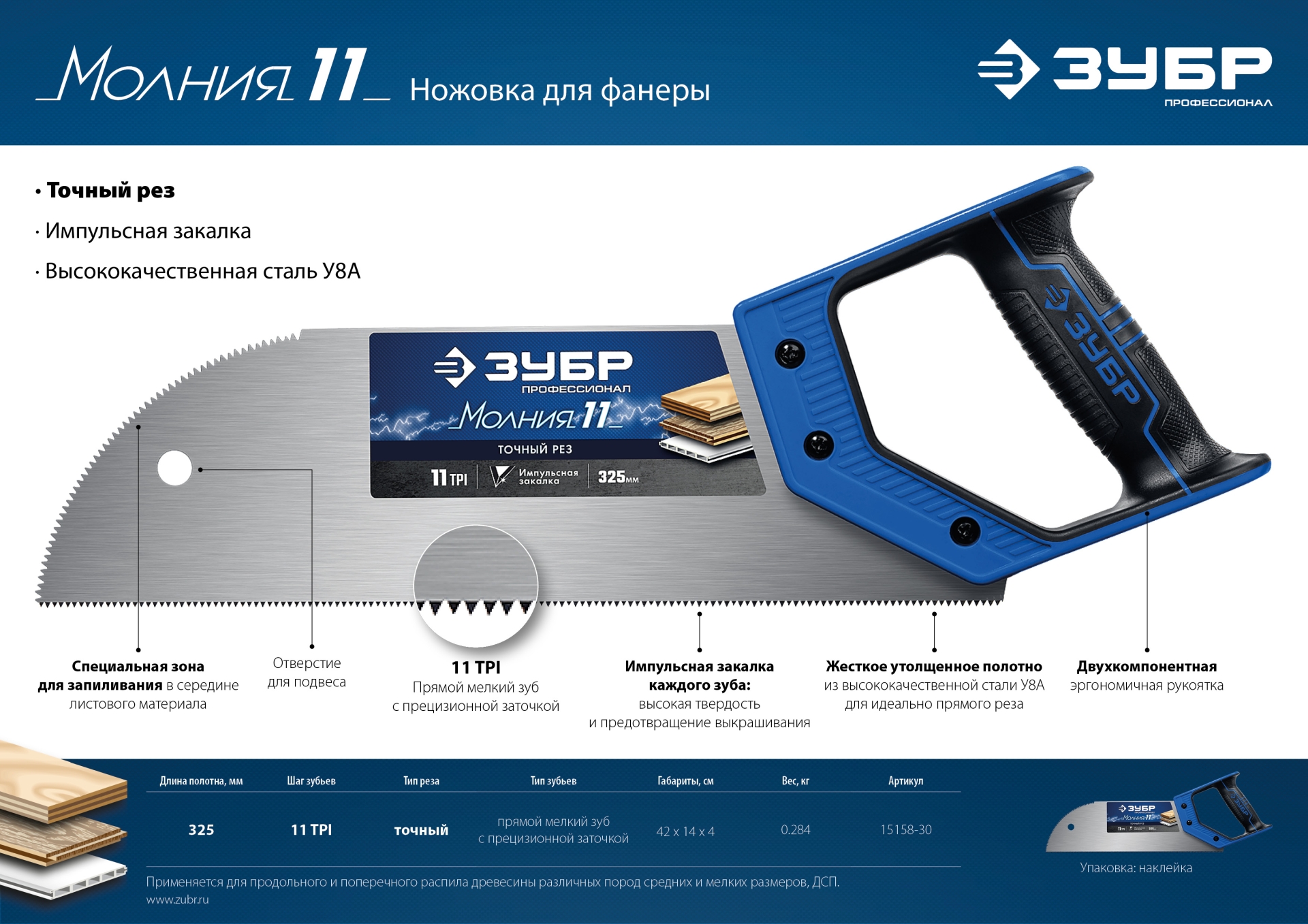 ЗУБР Молния 11, 325 мм, 11 TPI, ножовка для фанеры, Профессионал (15158-30) — фото 9