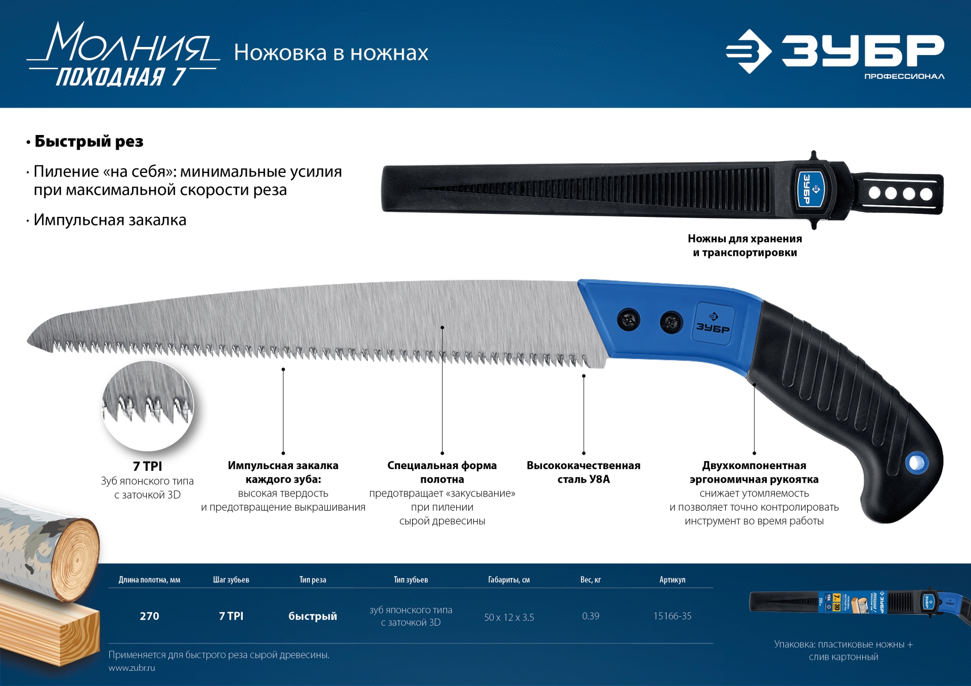 ЗУБР Походная 7, 270 мм, ножовка для быстрого реза сырой древесины, Профессионал (15166-35) — фото 10