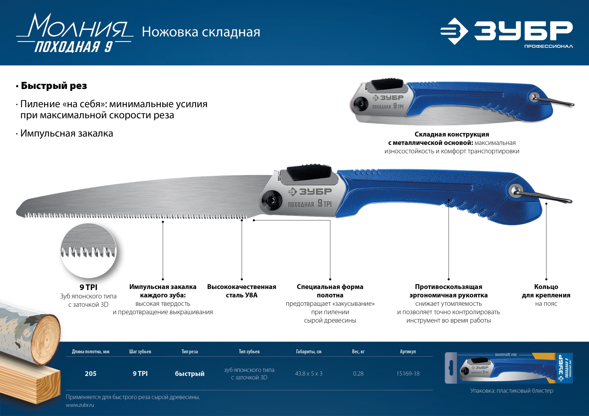 ЗУБР Походная 9, 205 мм, ножовка для быстрого реза сырой древесины, Профессионал (15169-18) — фото 10