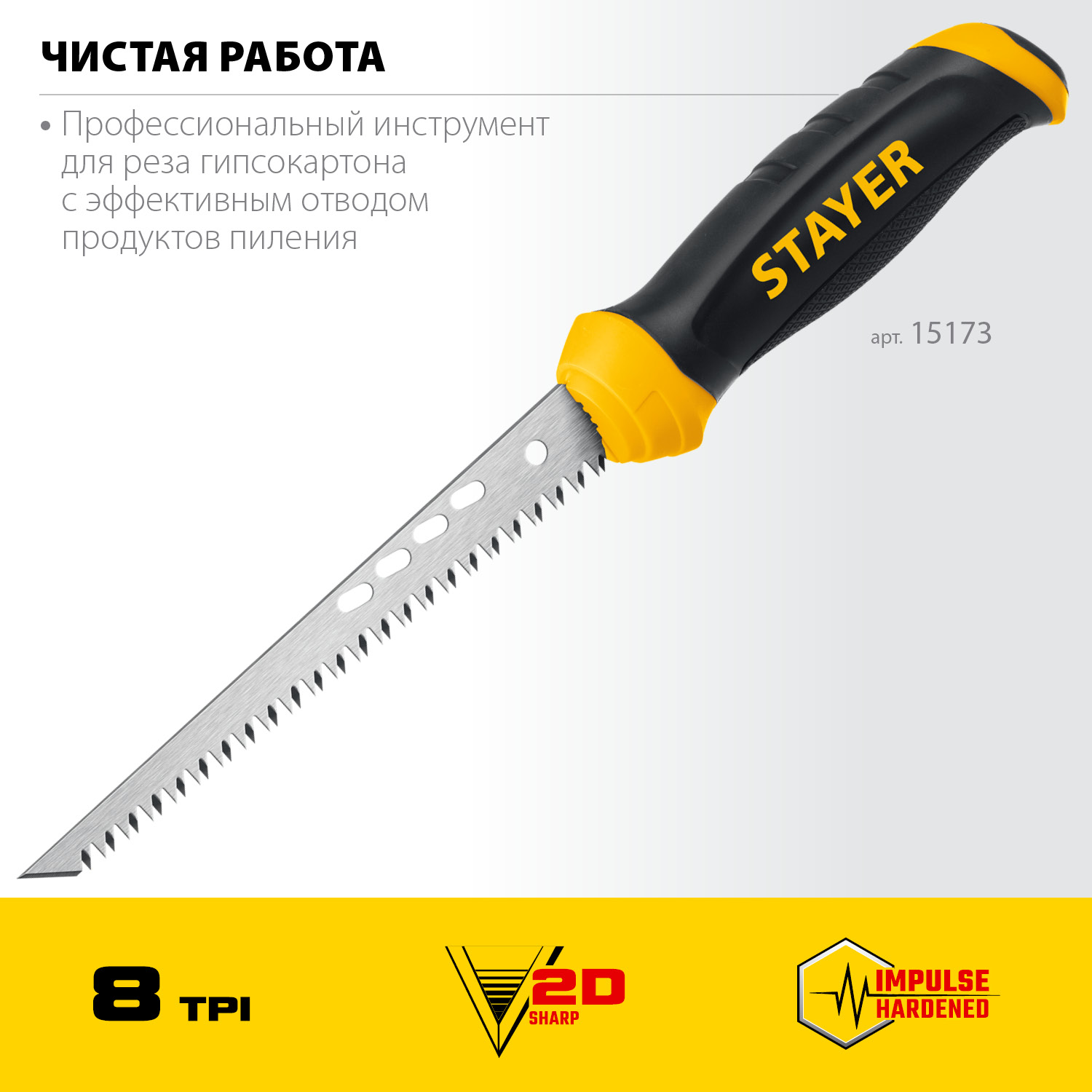 STAYER 160 мм, выкружная ножовка по гипсокартону, Professional (15173) — фото 3