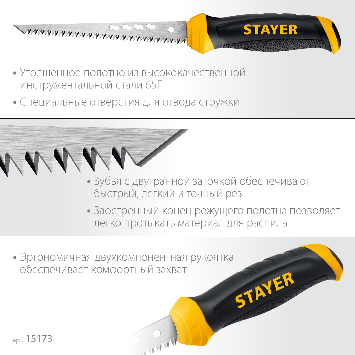 STAYER 160 мм, выкружная ножовка по гипсокартону, Professional (15173) — фото 4