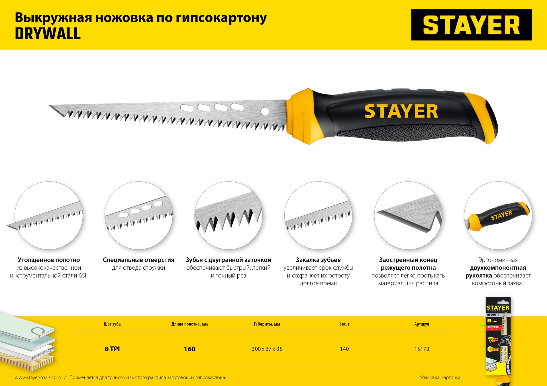 STAYER 160 мм, выкружная ножовка по гипсокартону, Professional (15173) — фото 10