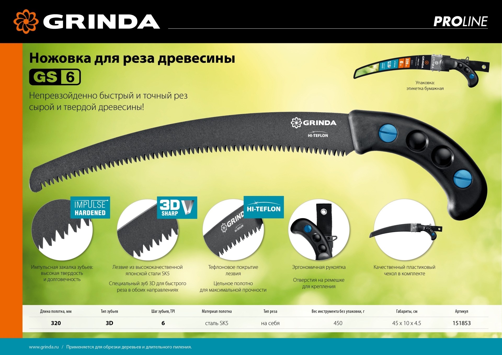 GRINDA GS-6, 320 мм, ножовка для быстрого реза сырой древесины (151853) — фото 5