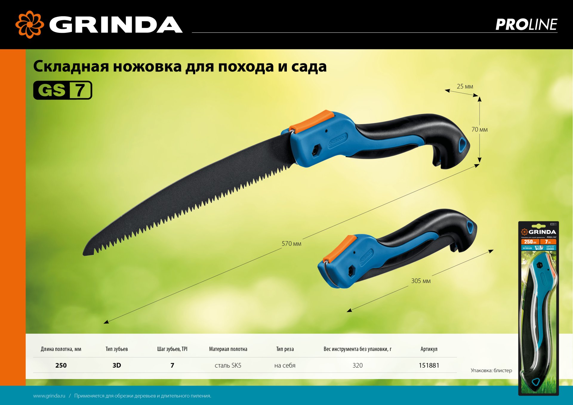 GRINDA GS-7, 250 мм, ножовка для быстрого реза сырой древесины (151881) — фото 6