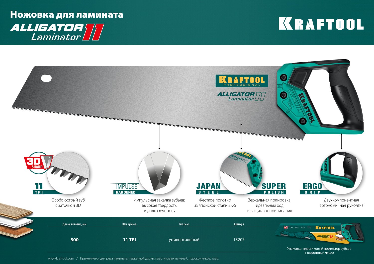 KRAFTOOL Alligator Laminator 11, 500 мм, ножовка по ламинату (15207) — фото 9