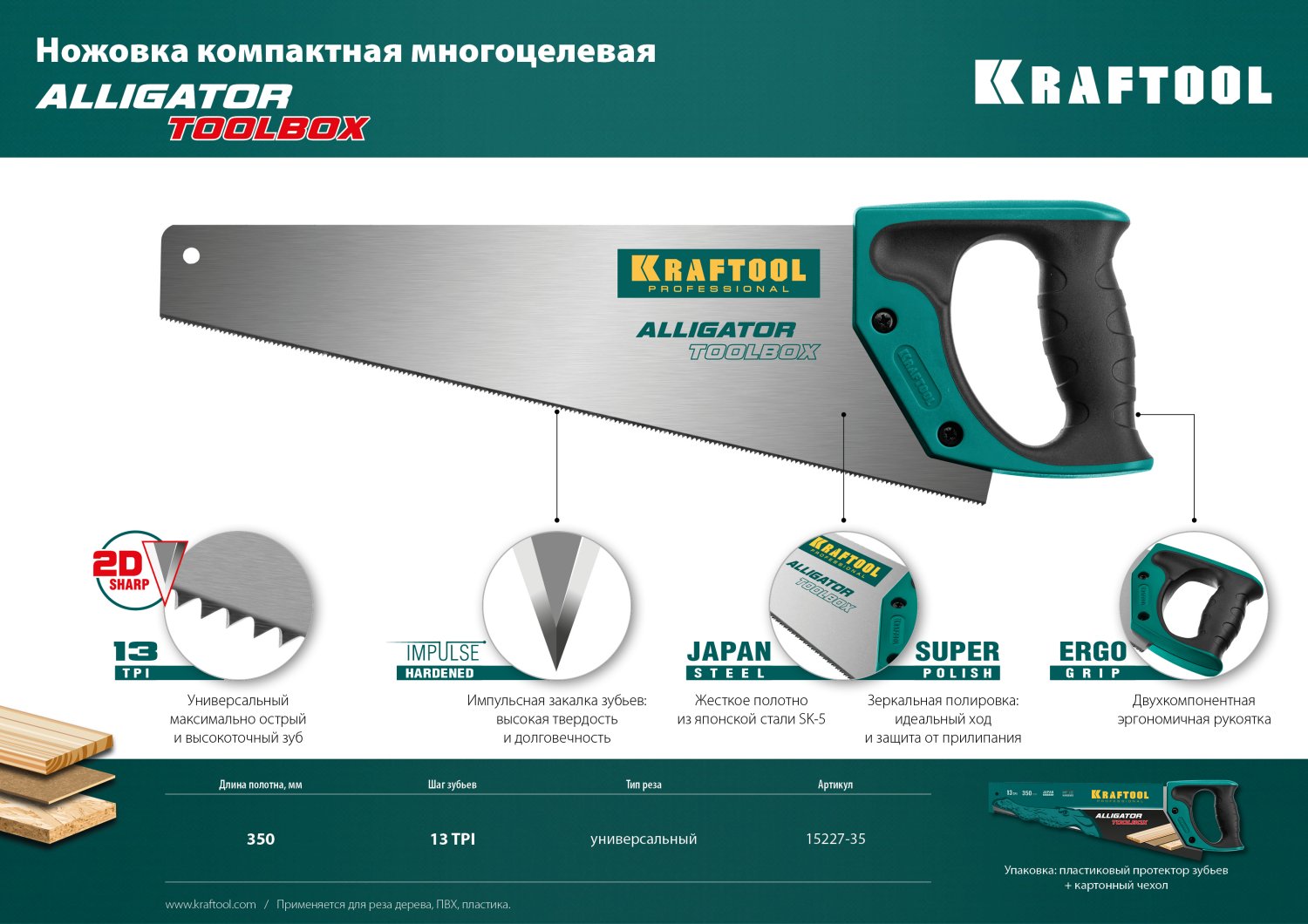 KRAFTOOL Alligator Toolbox 13, 350 мм, ножовка по дереву (15227-35) — фото 9