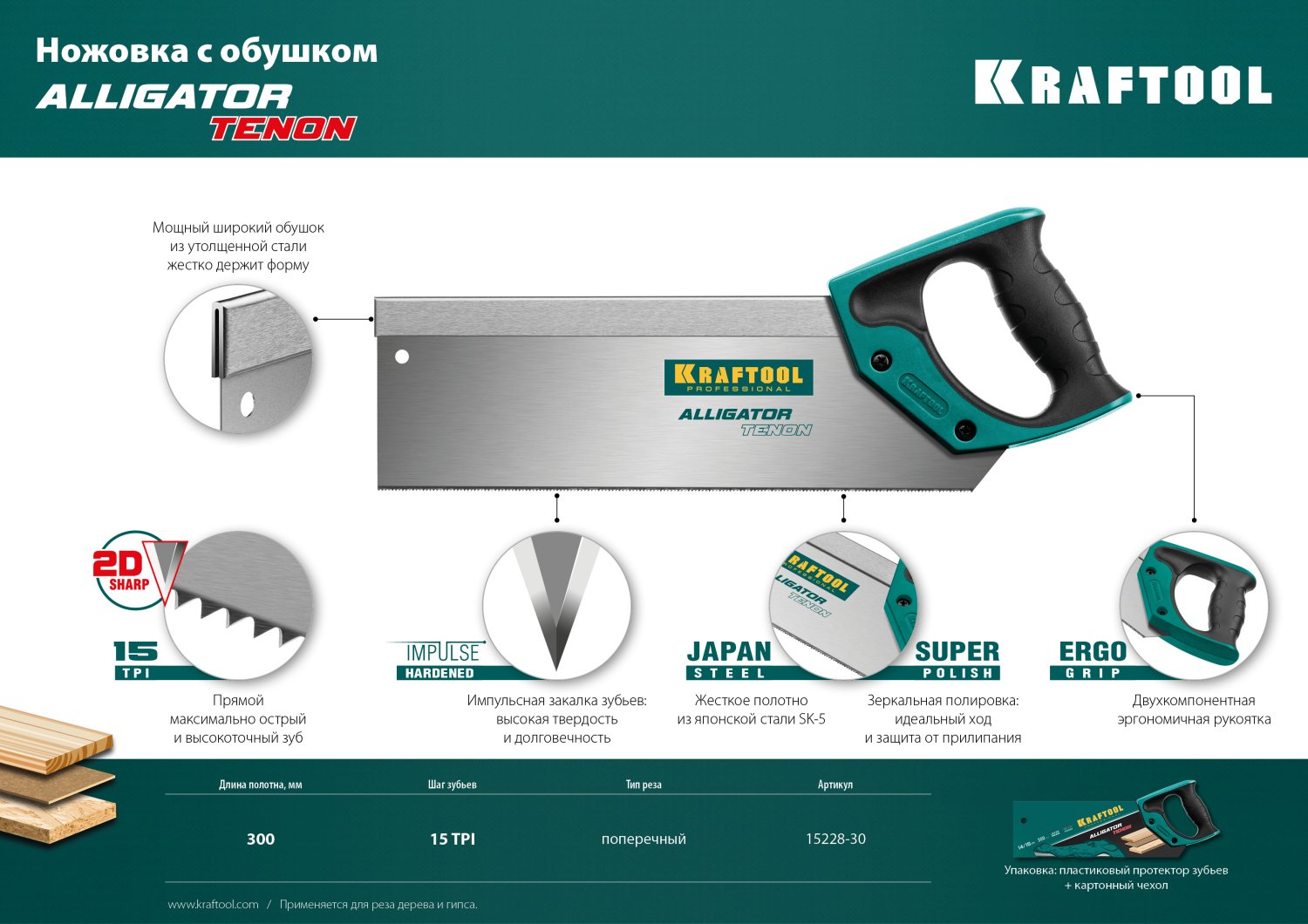 KRAFTOOL Alligator Tenon 15, 300 мм, ножовка с обушком для стусла (15228-30) — фото 10