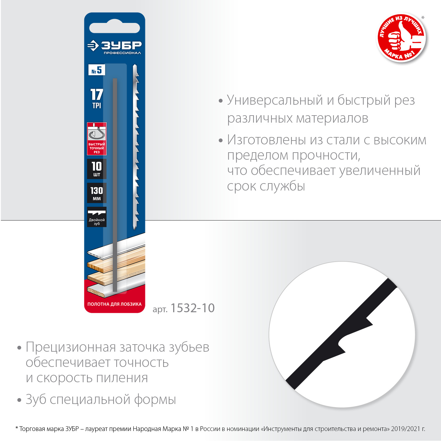 ЗУБР 130 мм, 10 шт, полотна для лобзика, Профессионал (1532-10) — фото 3