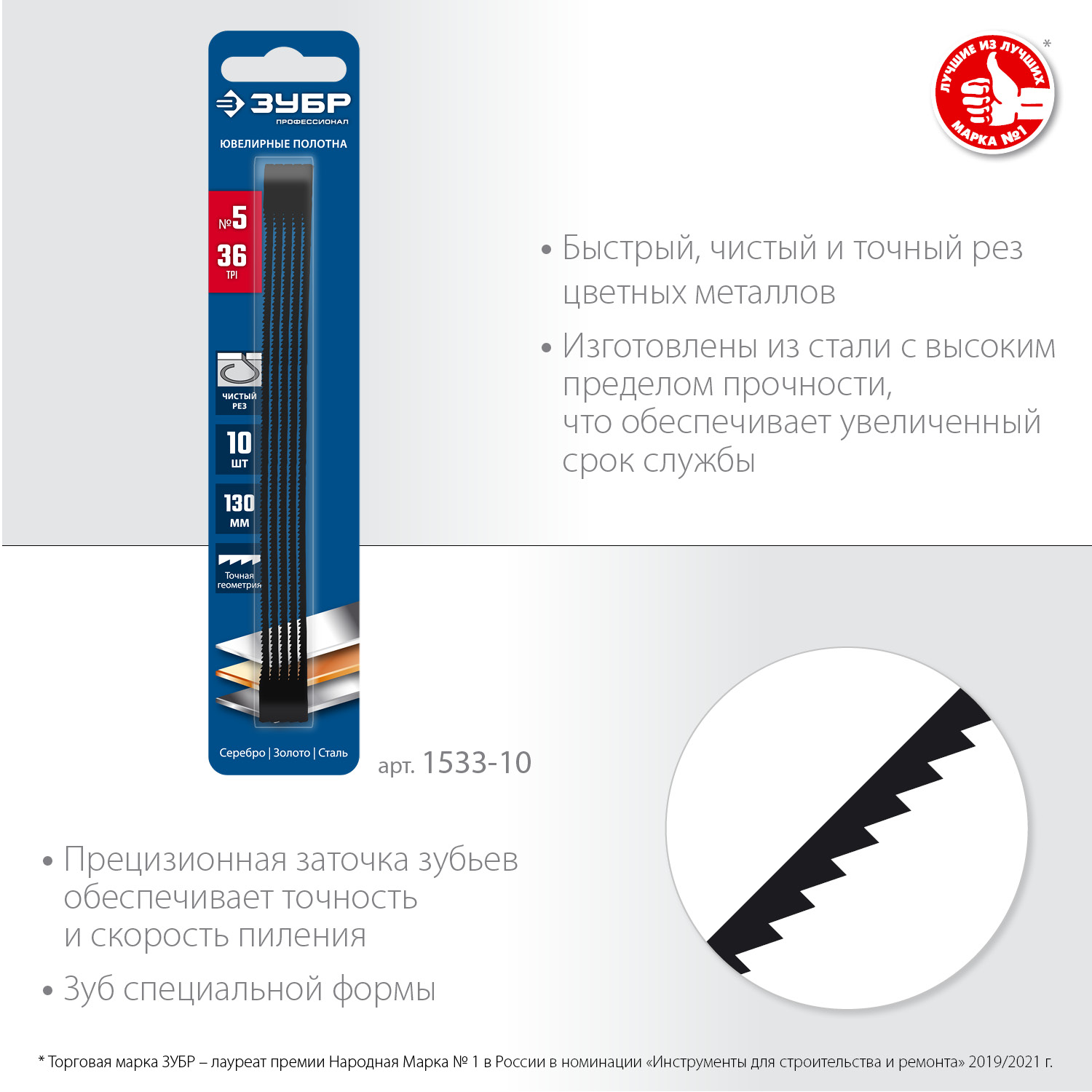 ЗУБР 130 мм, 36 TPI, 10 шт, полотна ювелирные для лобзика, Профессионал (1533-10) — фото 3