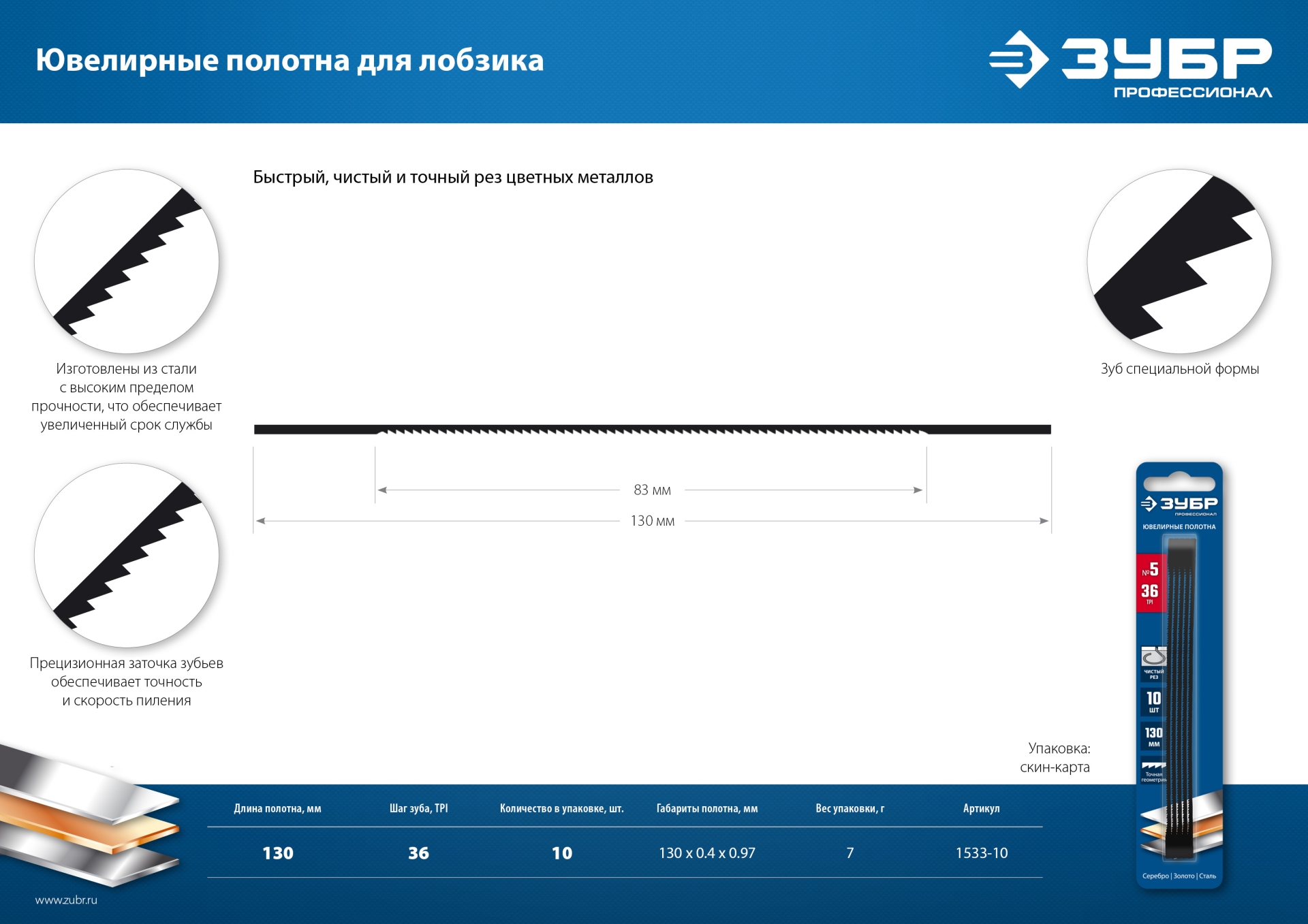 ЗУБР 130 мм, 36 TPI, 10 шт, полотна ювелирные для лобзика, Профессионал (1533-10) — фото 6