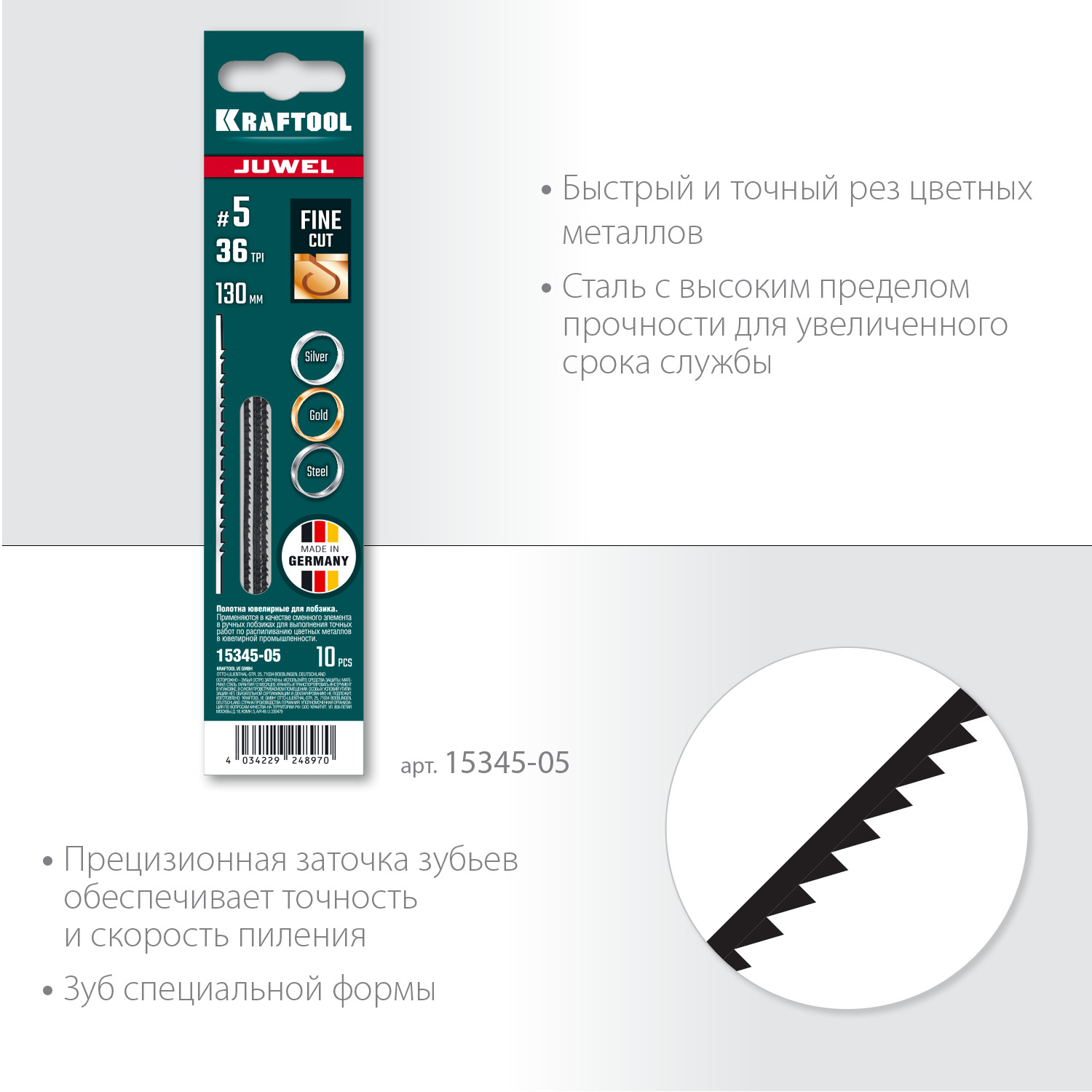 KRAFTOOL №5, 130 мм, 10 шт, полотна ювелирные для лобзика (15345-05) — фото 3